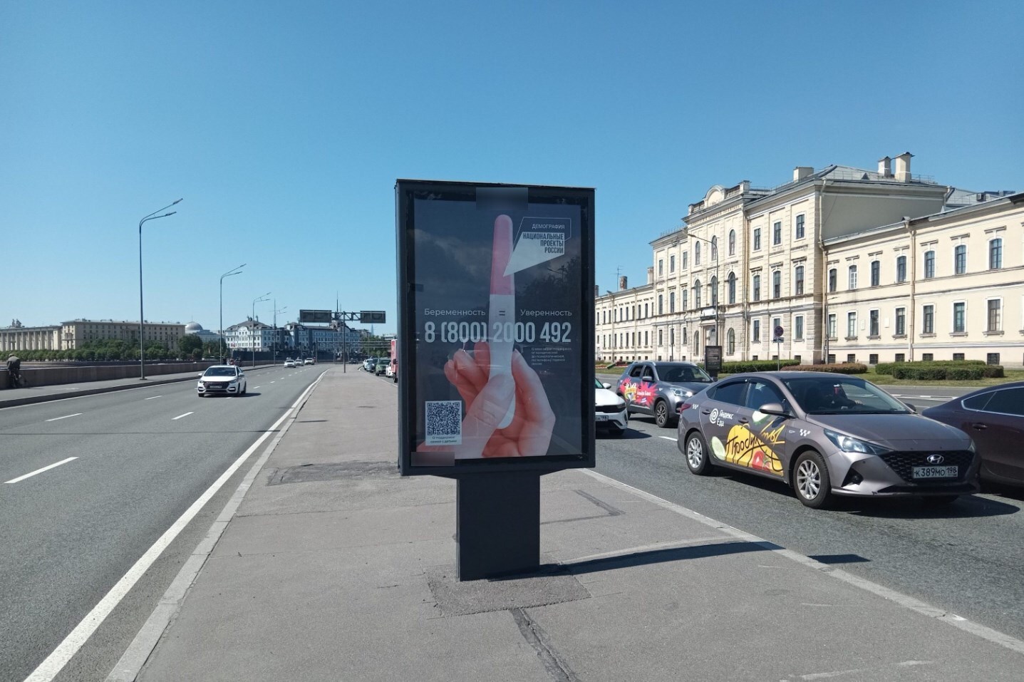 Фотография рекламного носителя, тип: Ситиформат 1.8x1.2, адрес: Пироговская наб., д.3, Санкт-Петербург, Россия. Сторона Б №687459