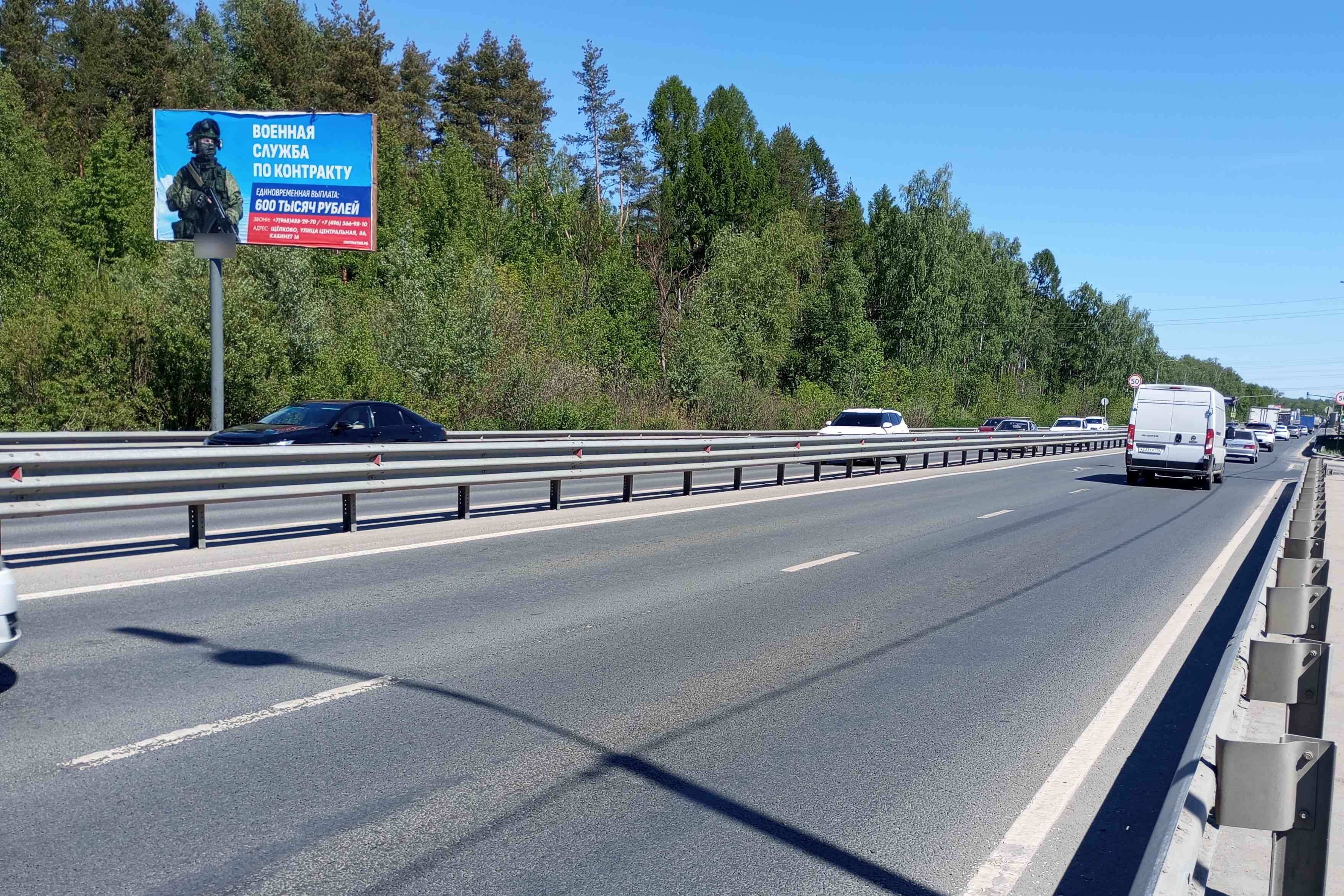 Фотография рекламного носителя, тип: Билборд 3x6, адрес: Фряновское ш., д.2, Щелково, Московская область, Россия. Сторона Б №973321