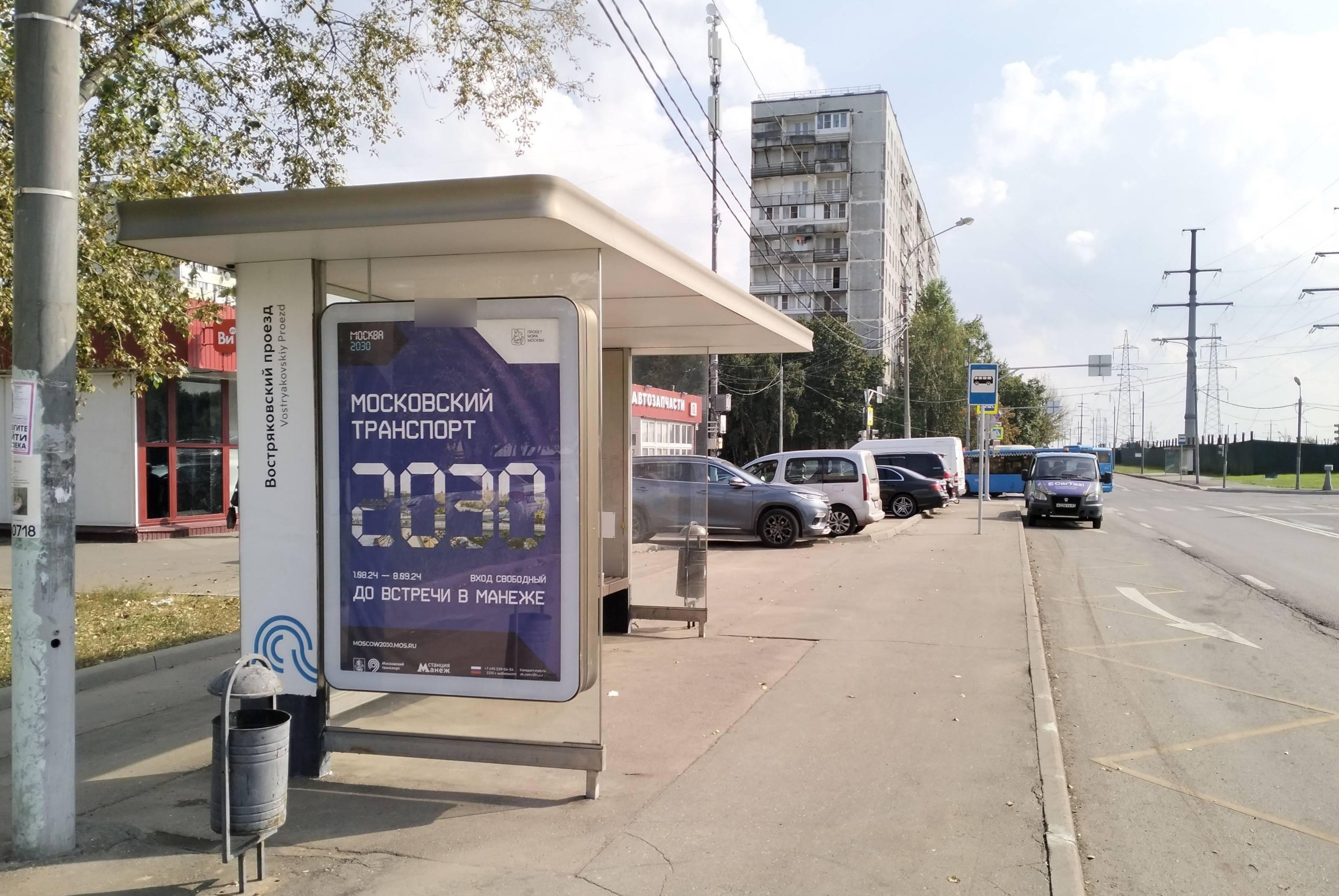 Фотография рекламного носителя, тип: Остановка 1.8x1.2, адрес: Востряковский пр-зд., д.7, корп.2а, поз.1, Москва, Россия. Сторона Б №925747