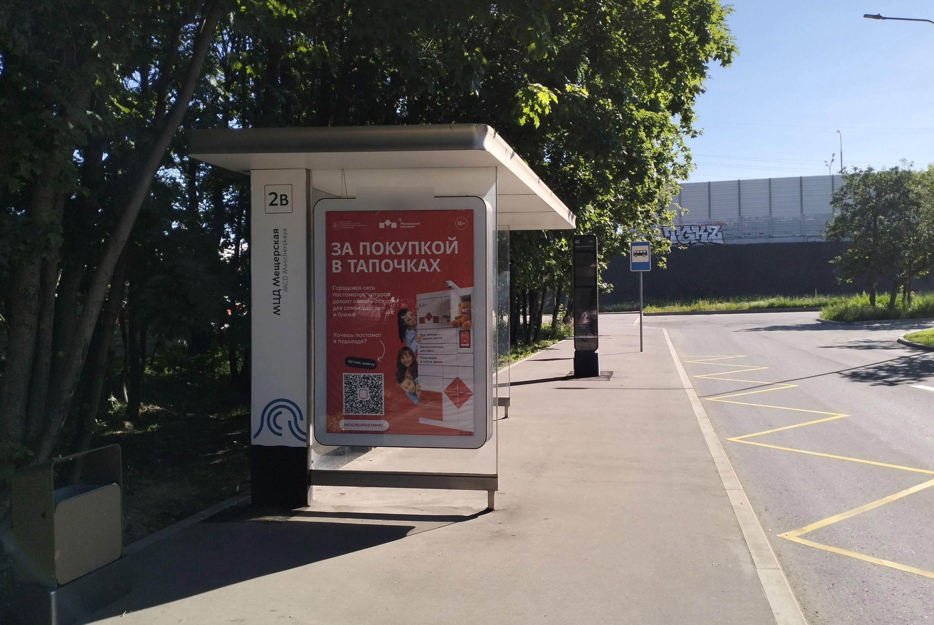 Фотография рекламного носителя, тип: Остановка 1.8x1.2, адрес: Домостроительная ул., д.2А, поз.1, Москва, Россия. Сторона Б №807133
