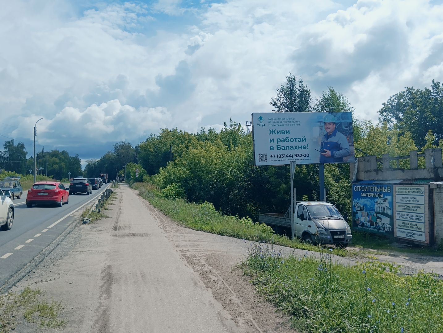 Фотография рекламного носителя, тип: Билборд 3x6, адрес: Балахна пос., Главная ул., д.2, Нижний Новгород, Нижегородская область, Россия. Сторона А №539931