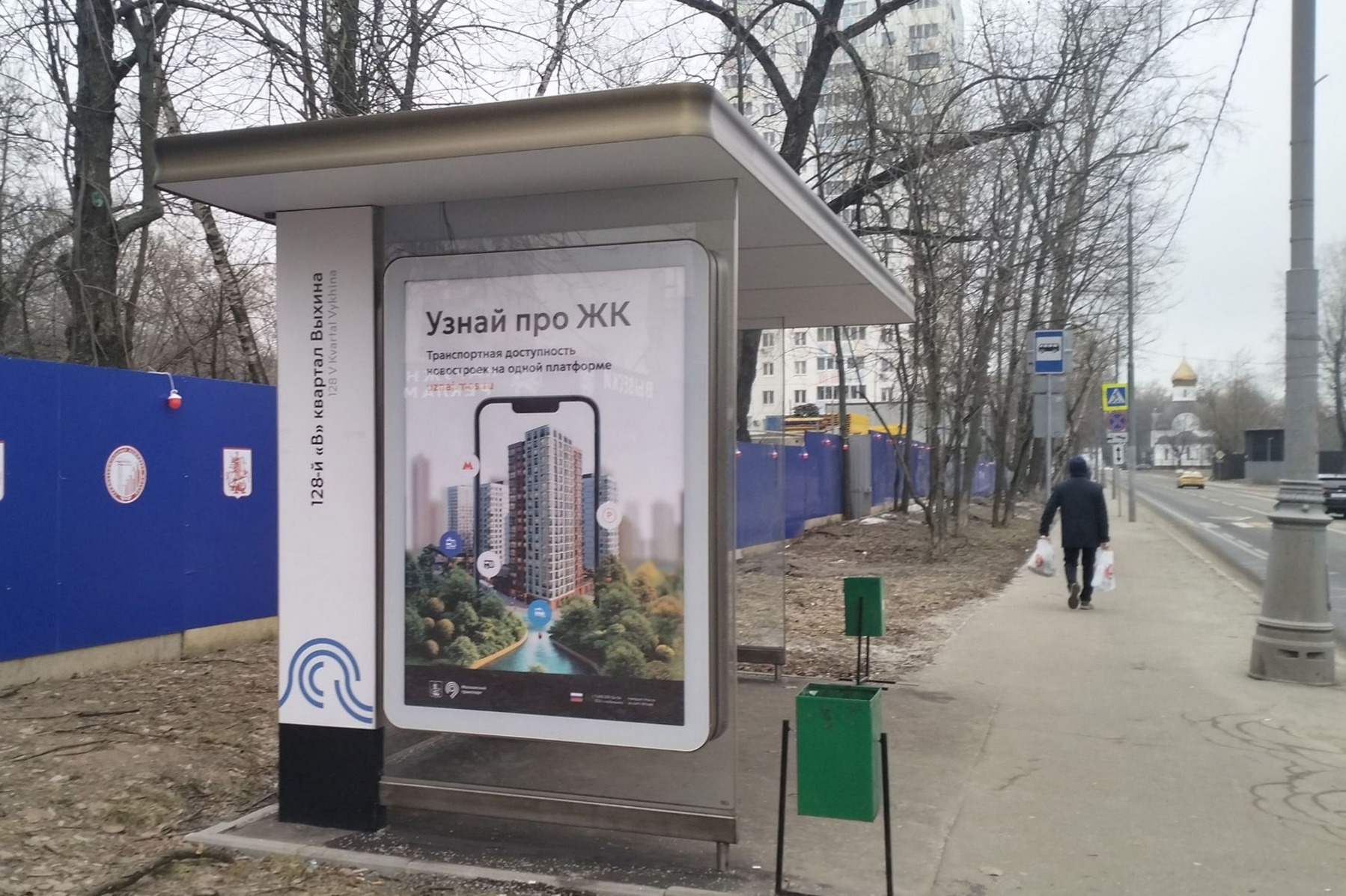 Фотография рекламного носителя, тип: Остановка 1.8x1.2, адрес: Хлобыстова ул., ост. "128-й квартал Выхина", Москва, Россия. Сторона Б №936071