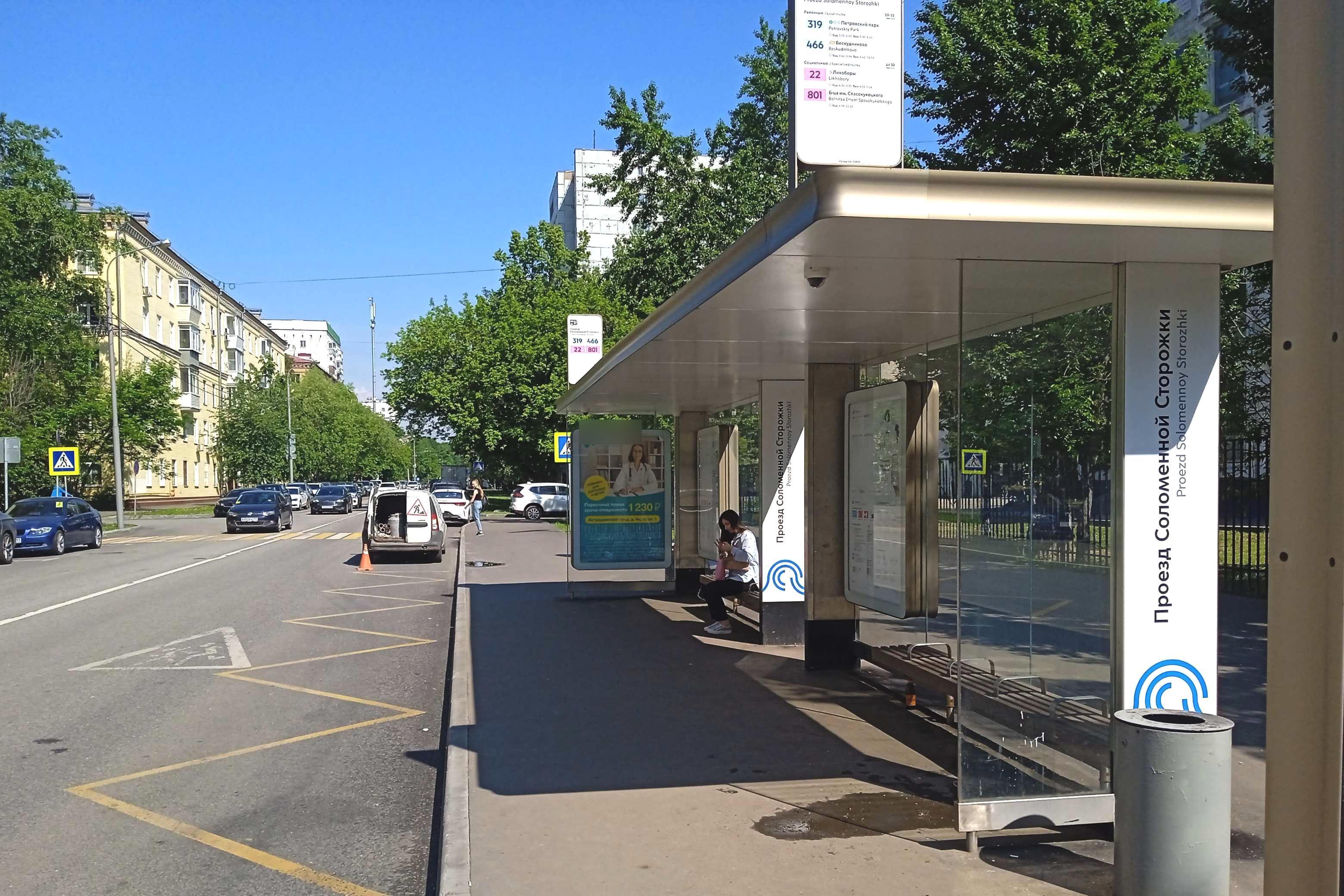 Фотография рекламного носителя, тип: Остановка 1.8x1.2, адрес: Вучетича ул., д.4, ост. Проезд Соломенной Сторожки, Москва, Россия. Сторона А №996309