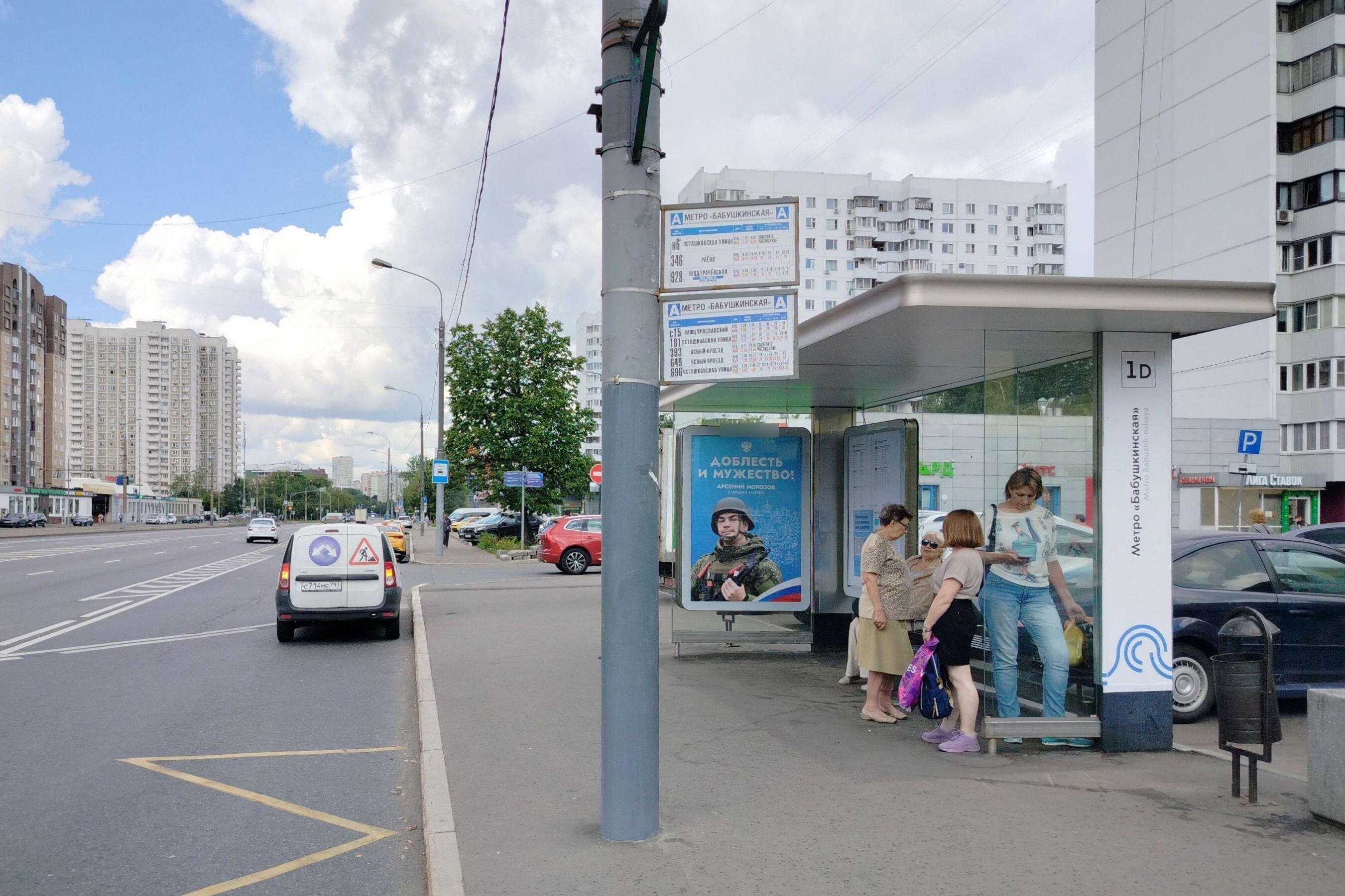 Фотография рекламного носителя, тип: Остановка 1.8x1.2, адрес: Менжинского ул., д.36, поз.4, Москва, Россия. Сторона А №929568