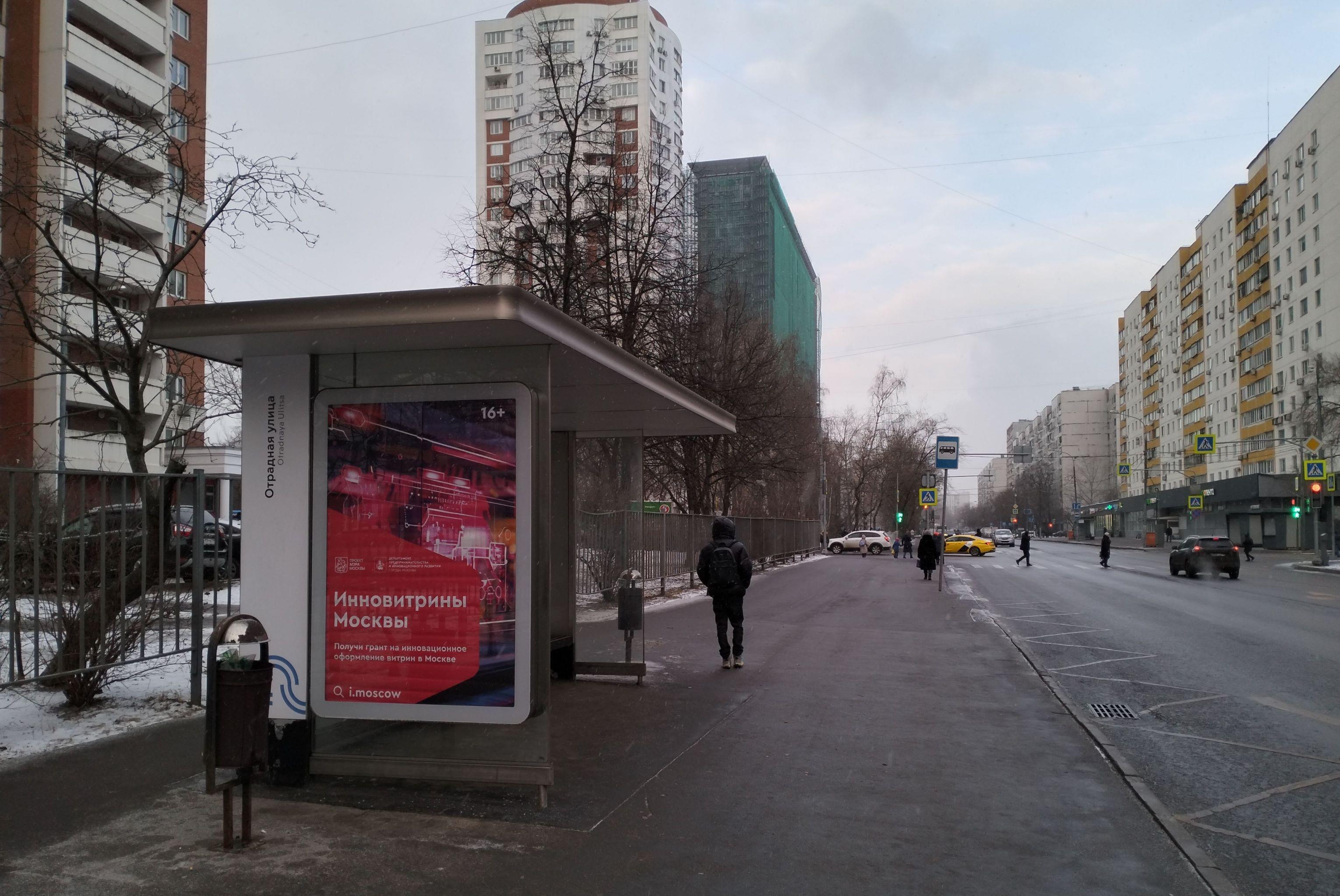 Фотография рекламного носителя, тип: Остановка 1.8x1.2, адрес: Отрадная ул., д.12, Москва, Россия. Сторона Б №931681