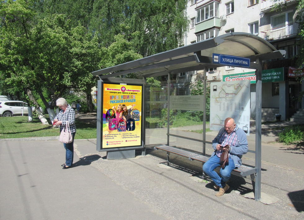 Фотография рекламного носителя, тип: Остановка 1.8x1.2, адрес: Ленина пр-т., д.14, Владимир, Владимирская область, Россия. Сторона А1 №158236