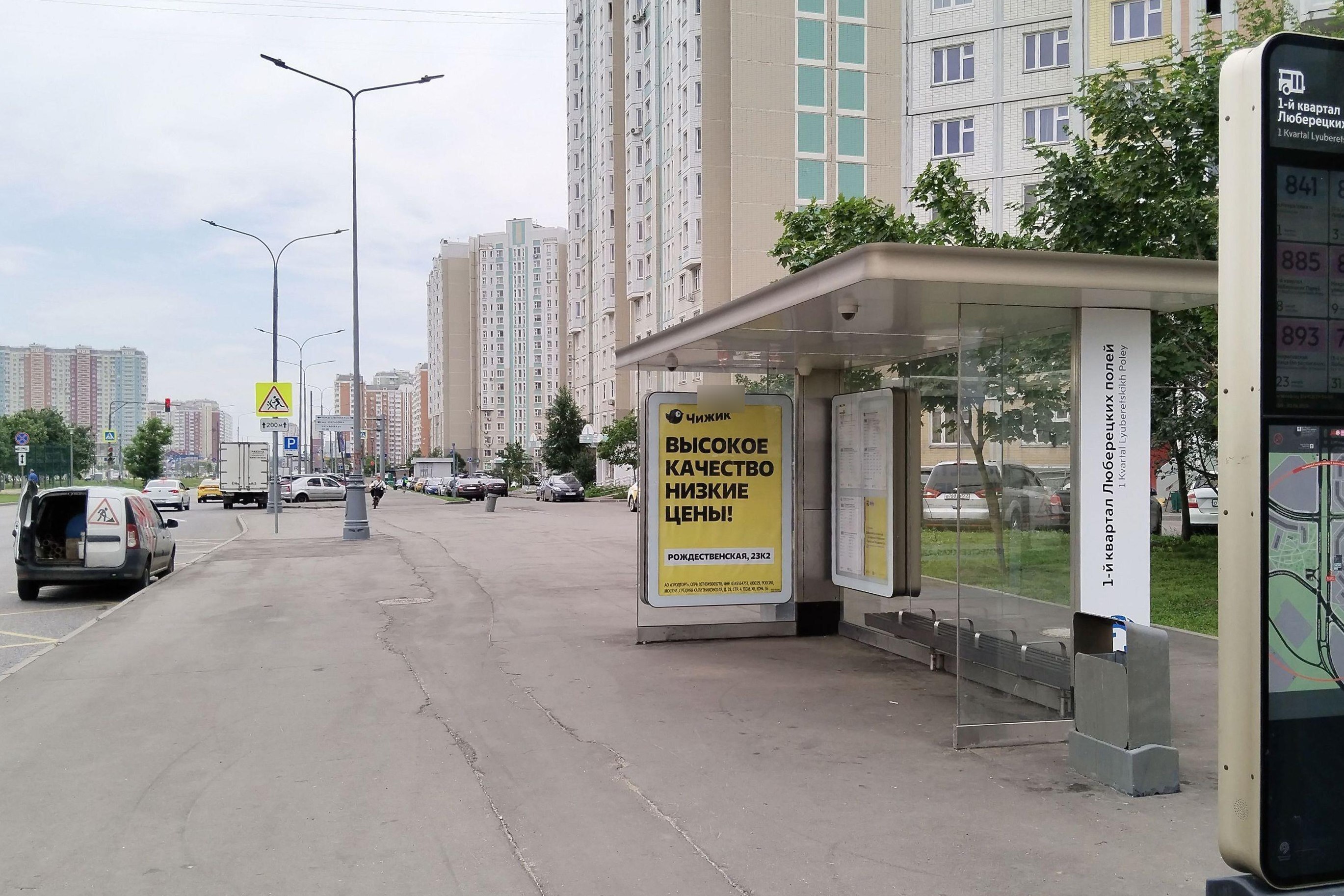 Фотография рекламного носителя, тип: Остановка 1.8x1.2, адрес: Покровская ул., ост. "1-й кв. Люберецких полей", Москва, Россия. Сторона А №1004947