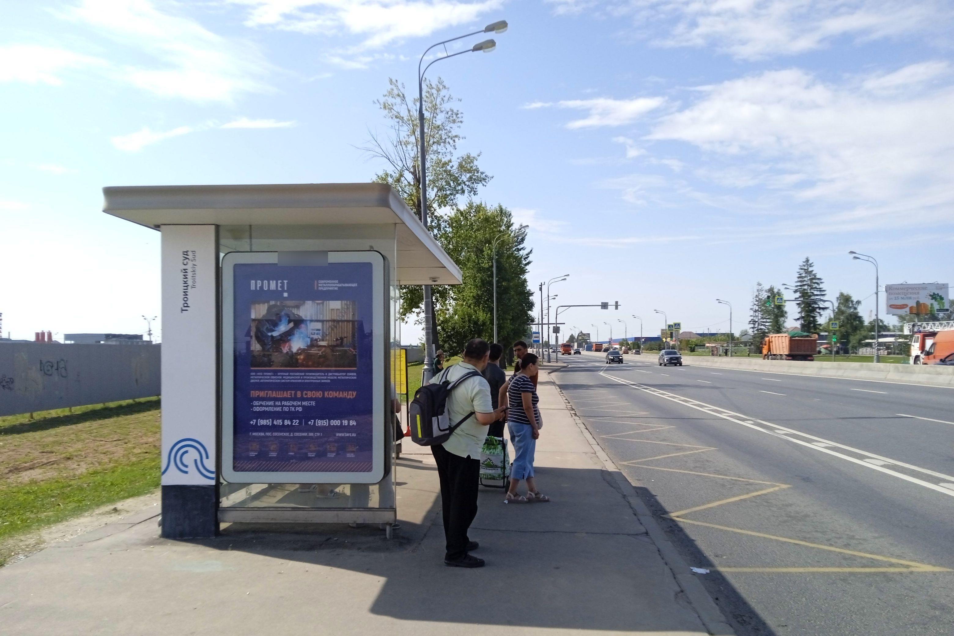 Фотография рекламного носителя, тип: Остановка 1.8x1.2, адрес: Калужское ш., 42 000м, ост. "Троицк (мкр. К, 42-й км) ", поз.1, Москва, Россия. Сторона Б №982250