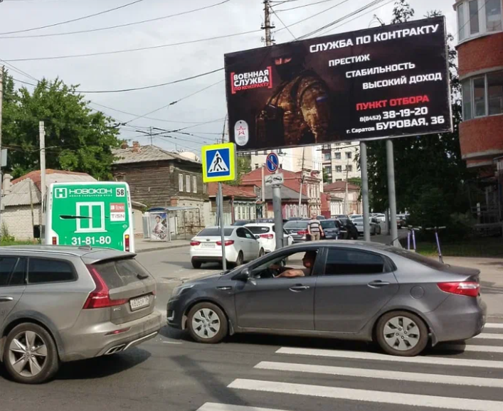 Фотография рекламного носителя, тип: Билборд 3x6, адрес: Вавилова ул. Х Университетская ул., Саратов, Саратовская область, Россия. Сторона A №91046