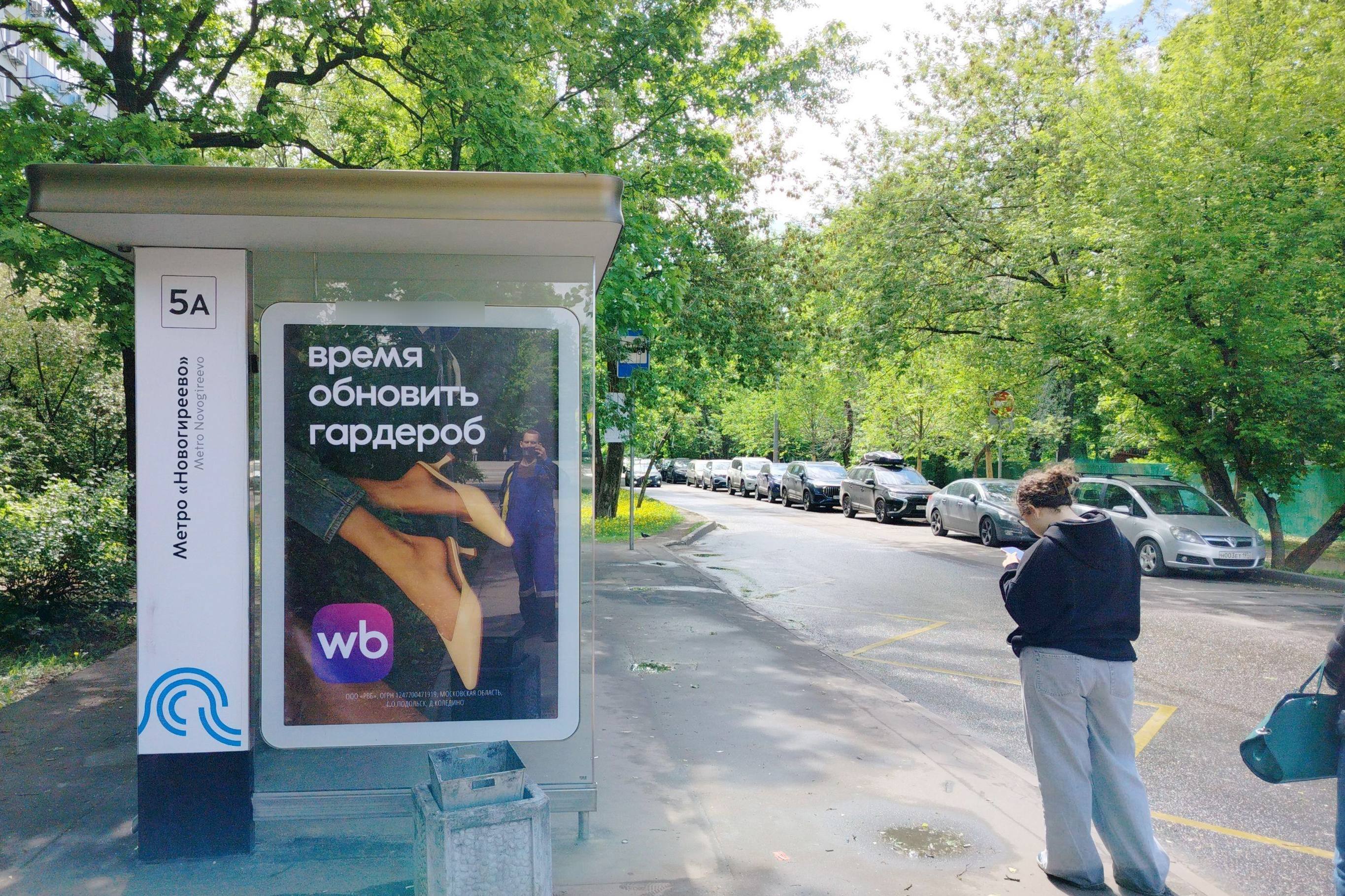 Фотография рекламного носителя, тип: Остановка 1.8x1.2, адрес: 5-й Новогиреево пр-т., д.56, Москва, Россия. Сторона Б №956316