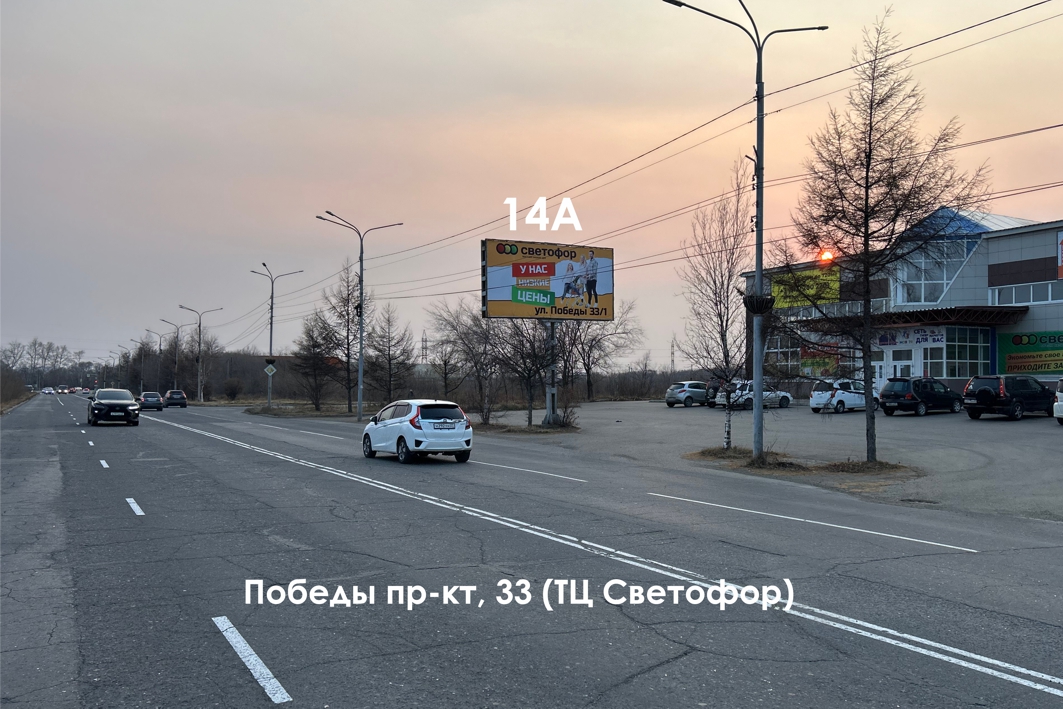 Фотография рекламного носителя, тип: Билборд 3x6, адрес: Победы пр-т., д.33, Комсомольск-на-Амуре, Хабаровский край, Россия. Сторона А №1337938