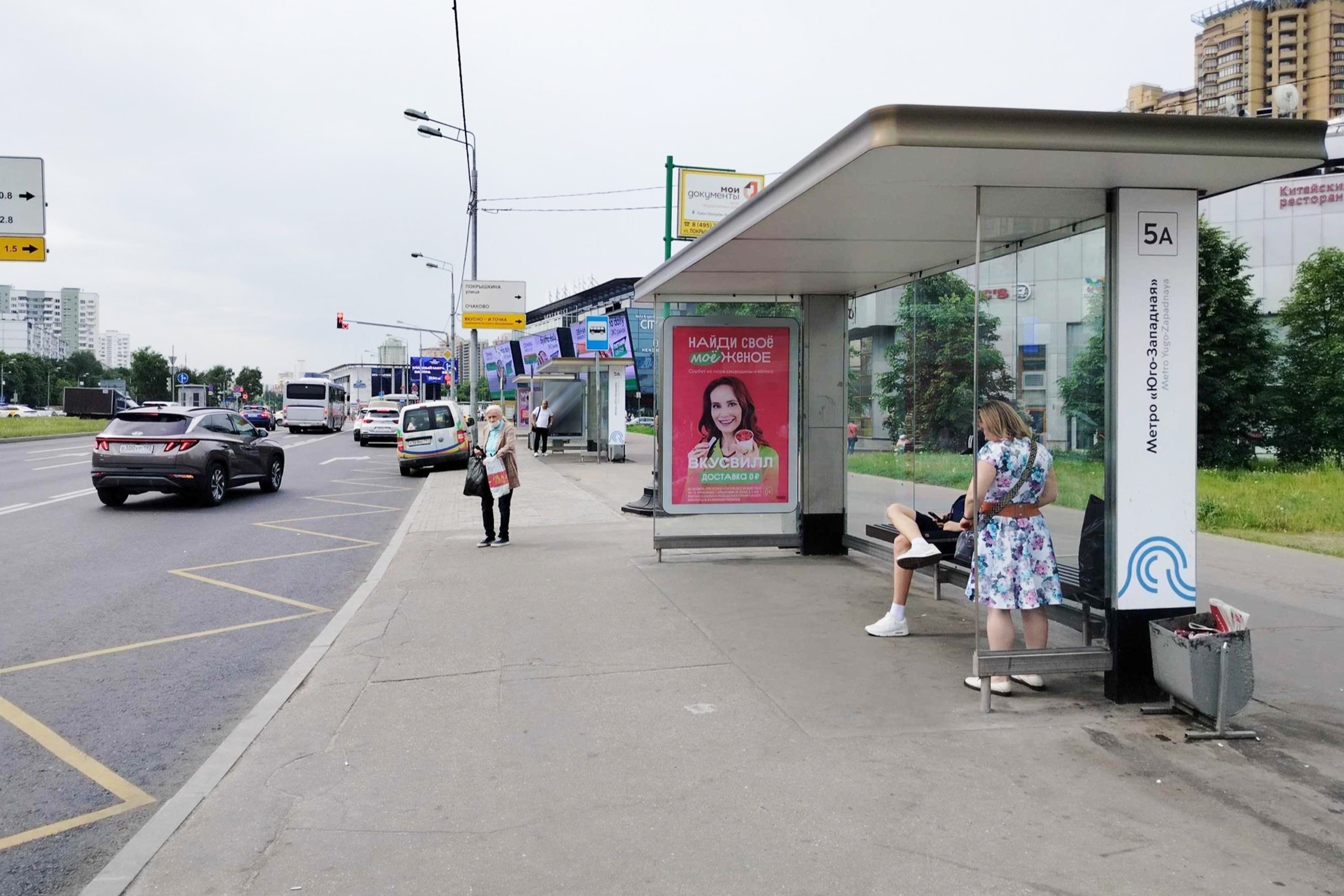 Фотография рекламного носителя, тип: Остановка 1.8x1.2, адрес: Вернадского пр-т., ост. "метро Юго-западная", поз.2, Москва, Россия. Сторона А №924010