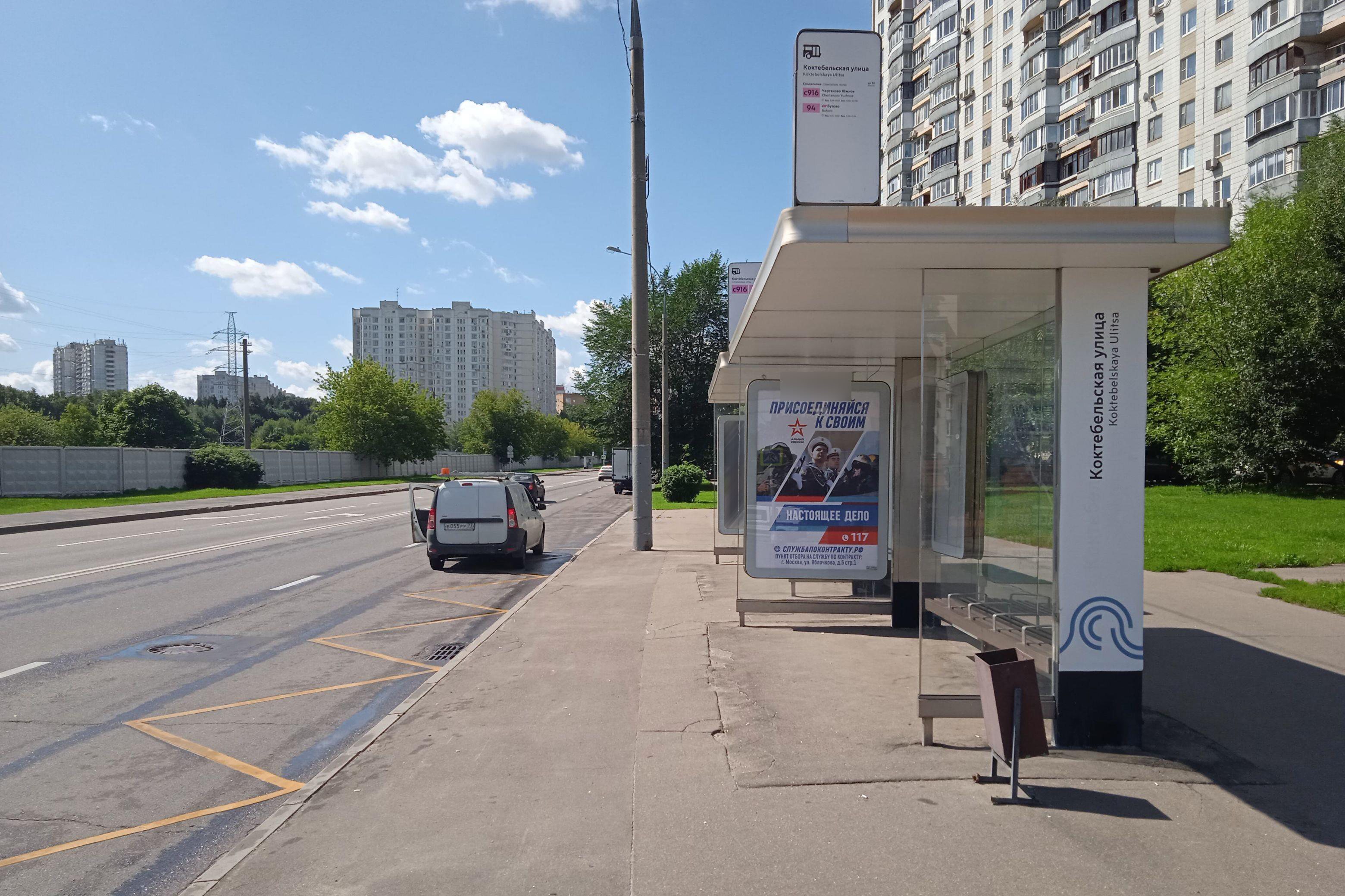 Фотография рекламного носителя, тип: Остановка 1.8x1.2, адрес: Коктебельская ул., д.2, корп.1, поз.1, Москва, Россия. Сторона А №956539