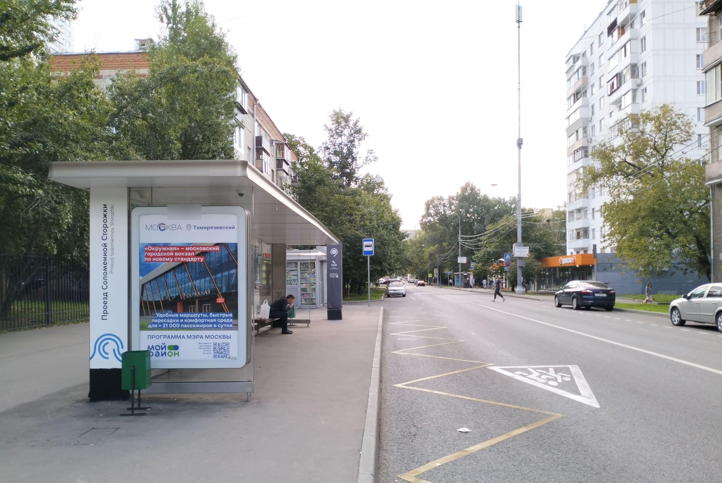 Фотография рекламного носителя, тип: Остановка 1.8x1.2, адрес: Вучетича ул., д.4, ост. Проезд Соломенной Сторожки, Москва, Россия. Сторона Б №996310