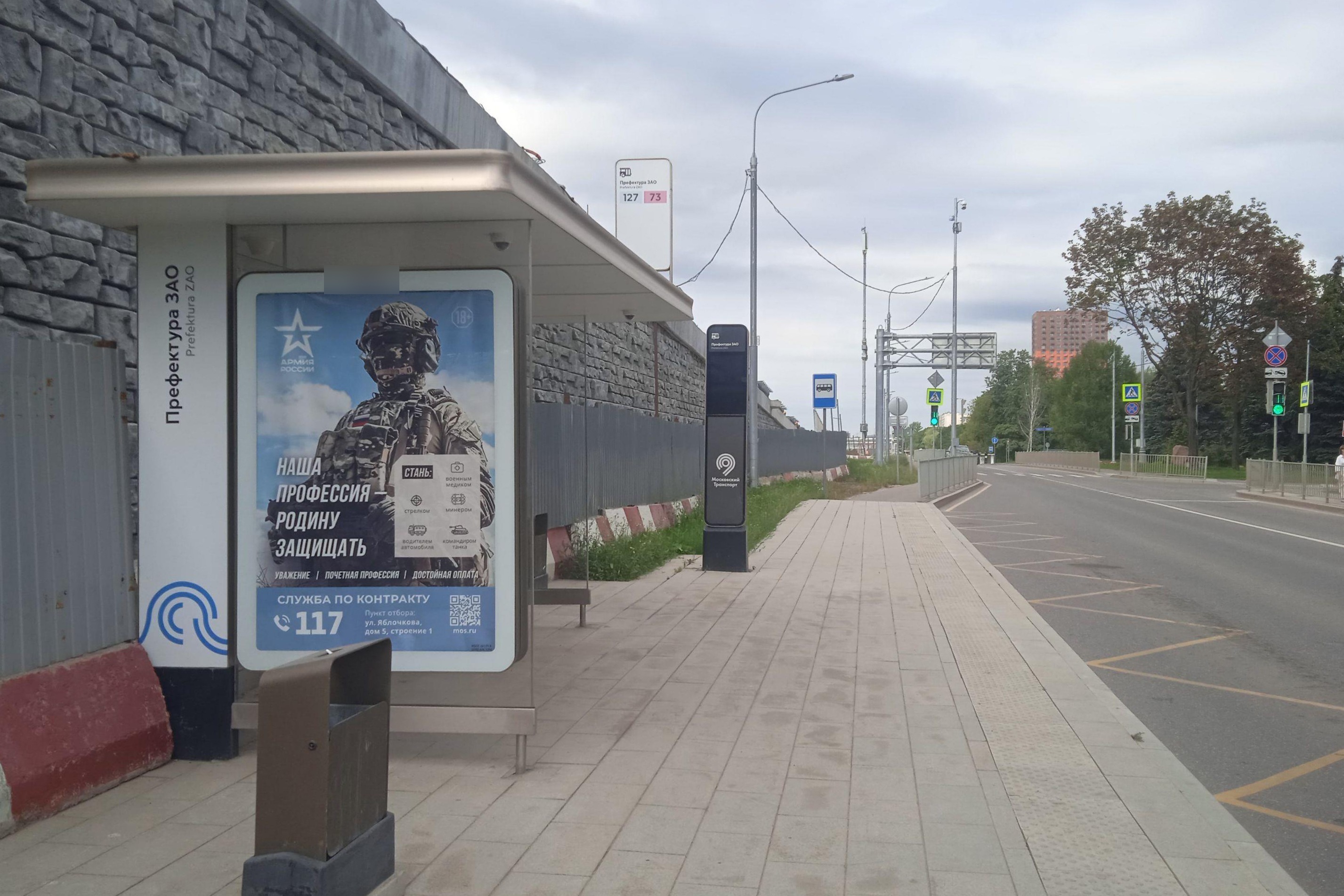 Фотография рекламного носителя, тип: Остановка 1.8x1.2, адрес: Ивана Франко ул., д.12, Москва, Россия. Сторона Б №927358