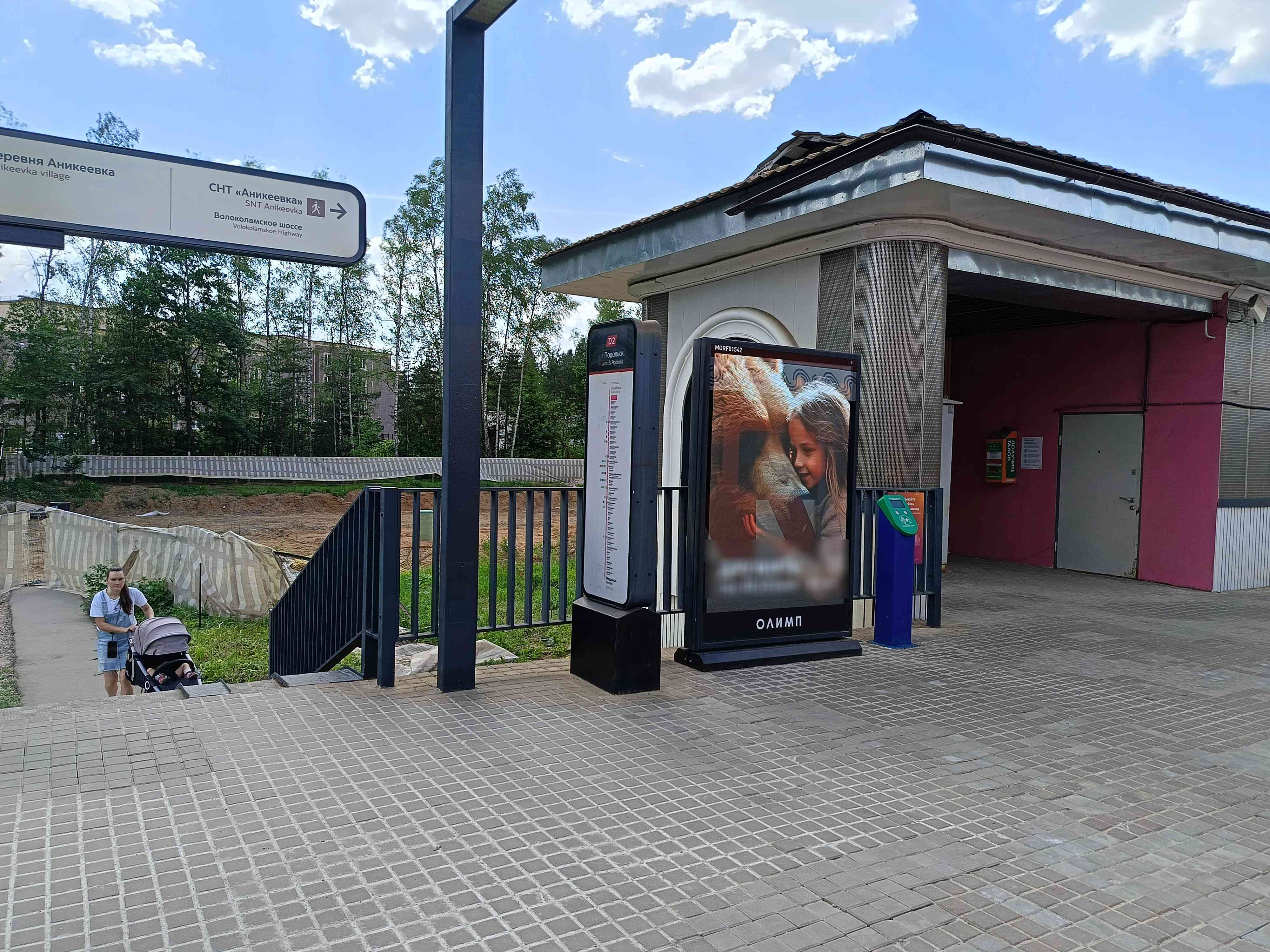 Фотография рекламного носителя, тип: Ситиформат 1.8x1.2, адрес: Станция Аникеевка, МЦД-2 Платформа на Подольск, Московская область, Россия. Сторона A1-А10 №1375487