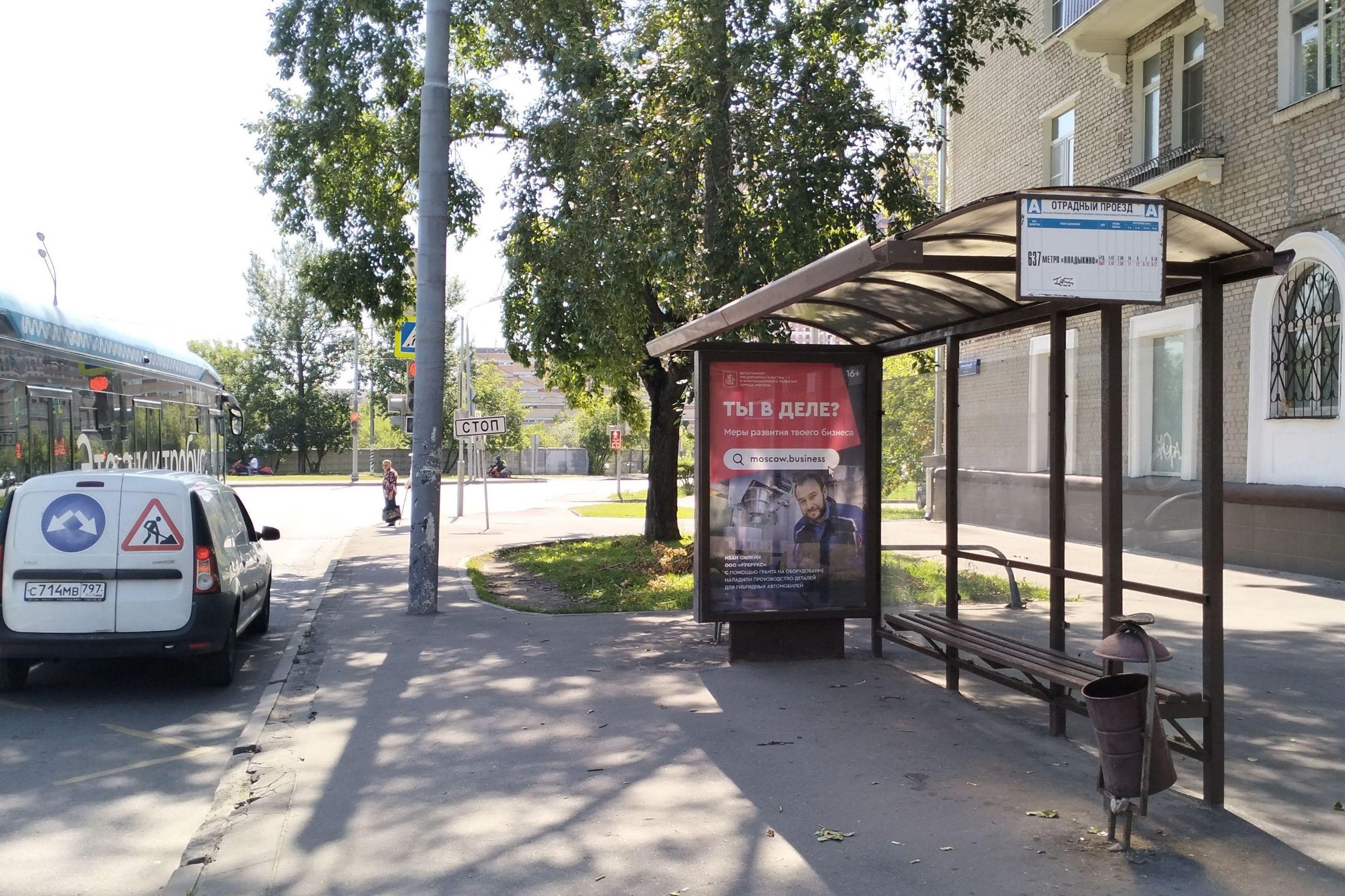Фотография рекламного носителя, тип: Остановка 1.8x1.2, адрес: Отрадный пр-зд., ост. "Отрадный пр-зд.", поз.1, Москва, Россия. Сторона А №931684