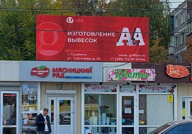 Фотография рекламного носителя, тип: Медиафасад, адрес: Победы ул., д.32, Ивантеевка, Московская область, Россия. Сторона А3 №1419466