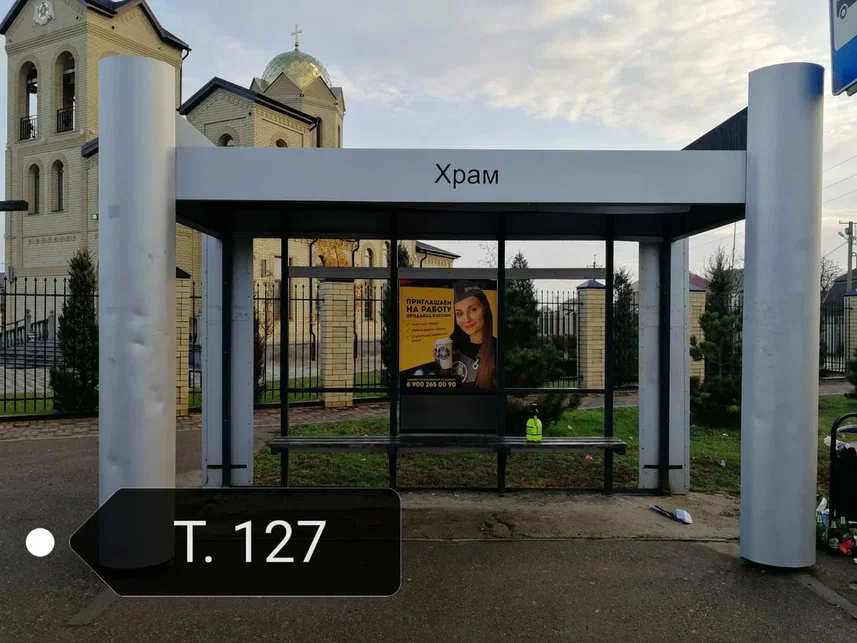 Фотография рекламного носителя, тип: Остановка 1.8x1.2, адрес: Ленина хутор, ост. "ХРАМ", Краснодар, Краснодарский край, Россия. Сторона А3 №862810