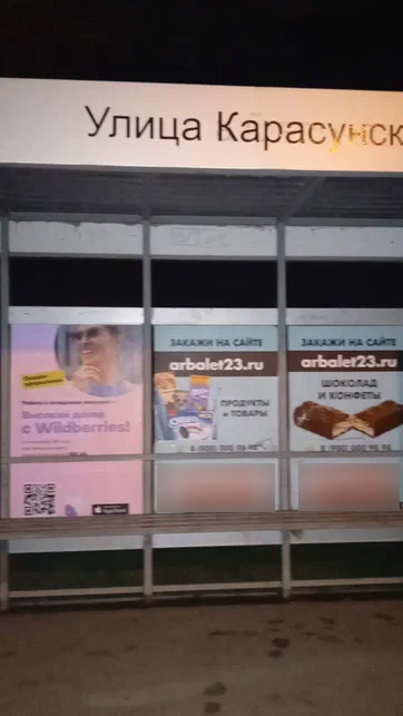 Фотография рекламного носителя, тип: Остановка 1.8x1.2, адрес: Горького ул., ост. "Карасунская ул.", Краснодар, Краснодарский край, Россия. Сторона А2 №862815
