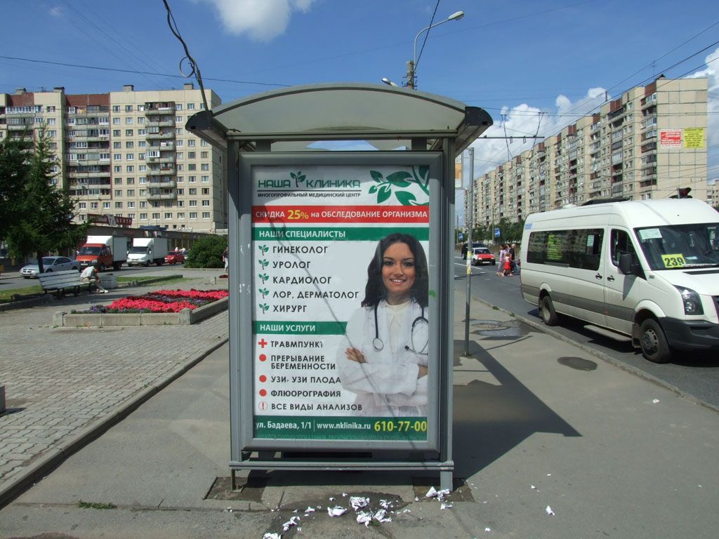 Фотография рекламного носителя, тип: Остановка 1.8x1.2, адрес: Большевиков пр-т., д.9, Санкт-Петербург, Россия. Сторона Б №130553