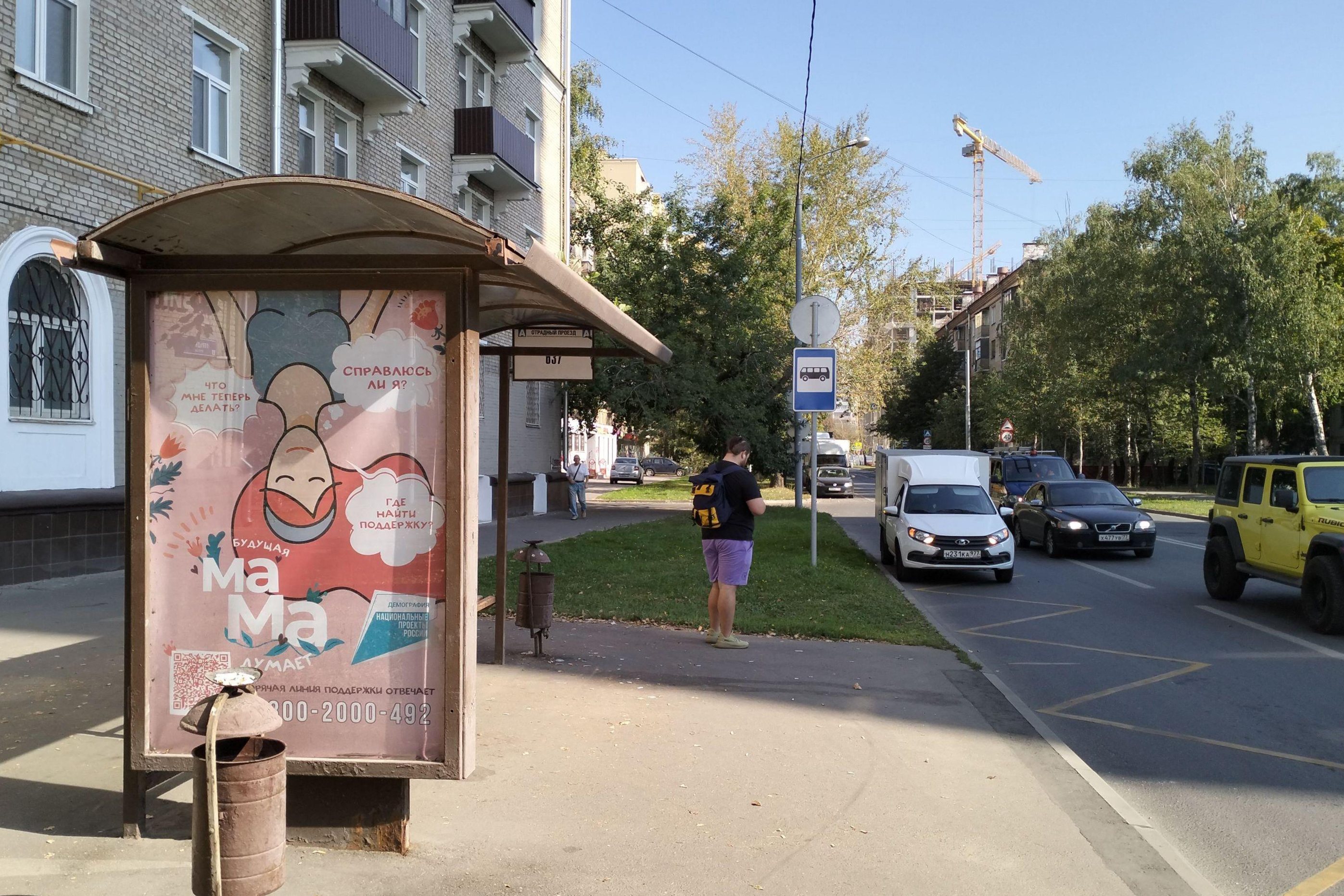 Фотография рекламного носителя, тип: Остановка 1.8x1.2, адрес: Отрадный пр-зд., ост. "Отрадный пр-зд.", поз.1, Москва, Россия. Сторона Б №931685