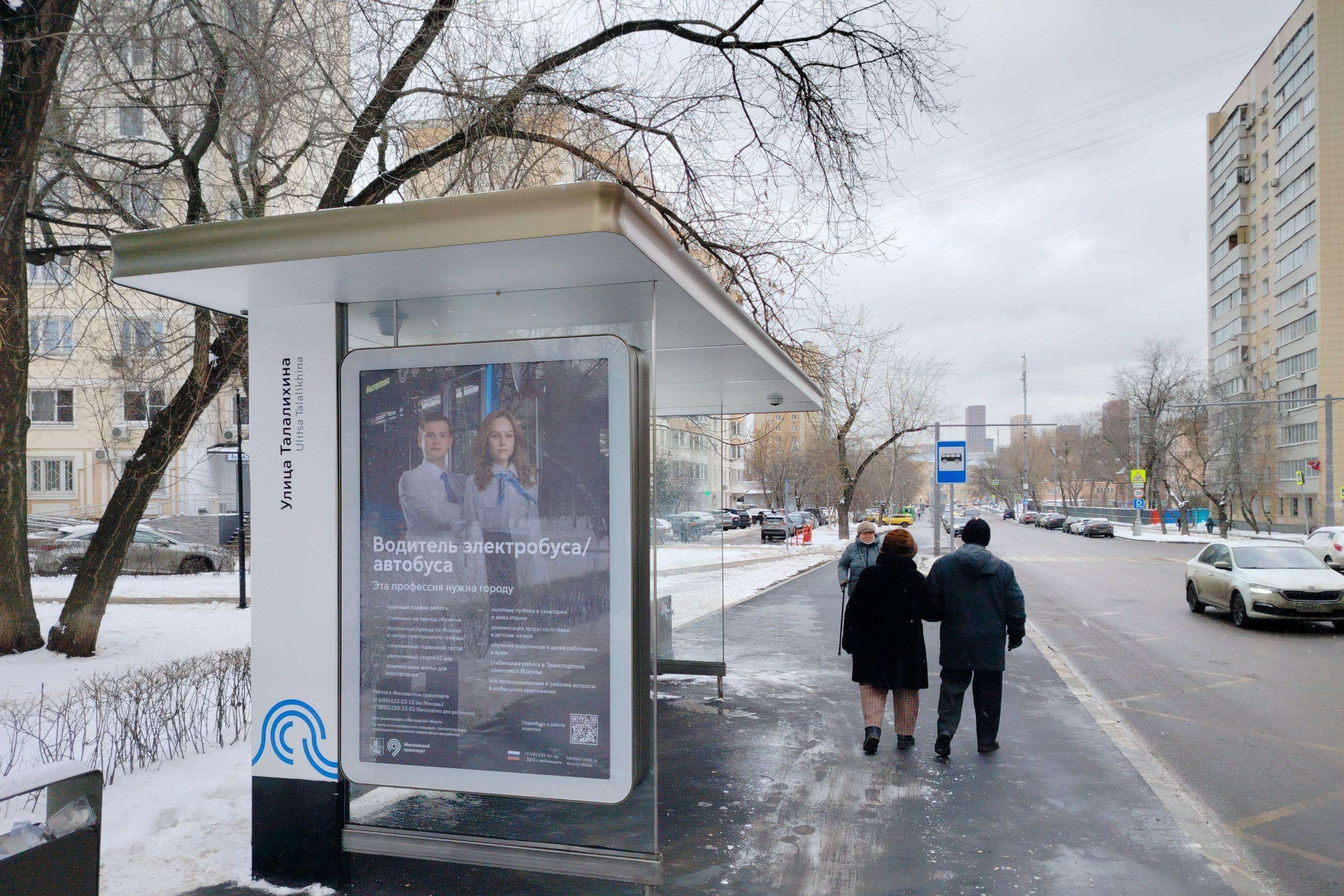 Фотография рекламного носителя, тип: Остановка 1.8x1.2, адрес: Талалихина ул., ост. "Талалихина улица", в центр, Москва, Россия. Сторона Б №955862