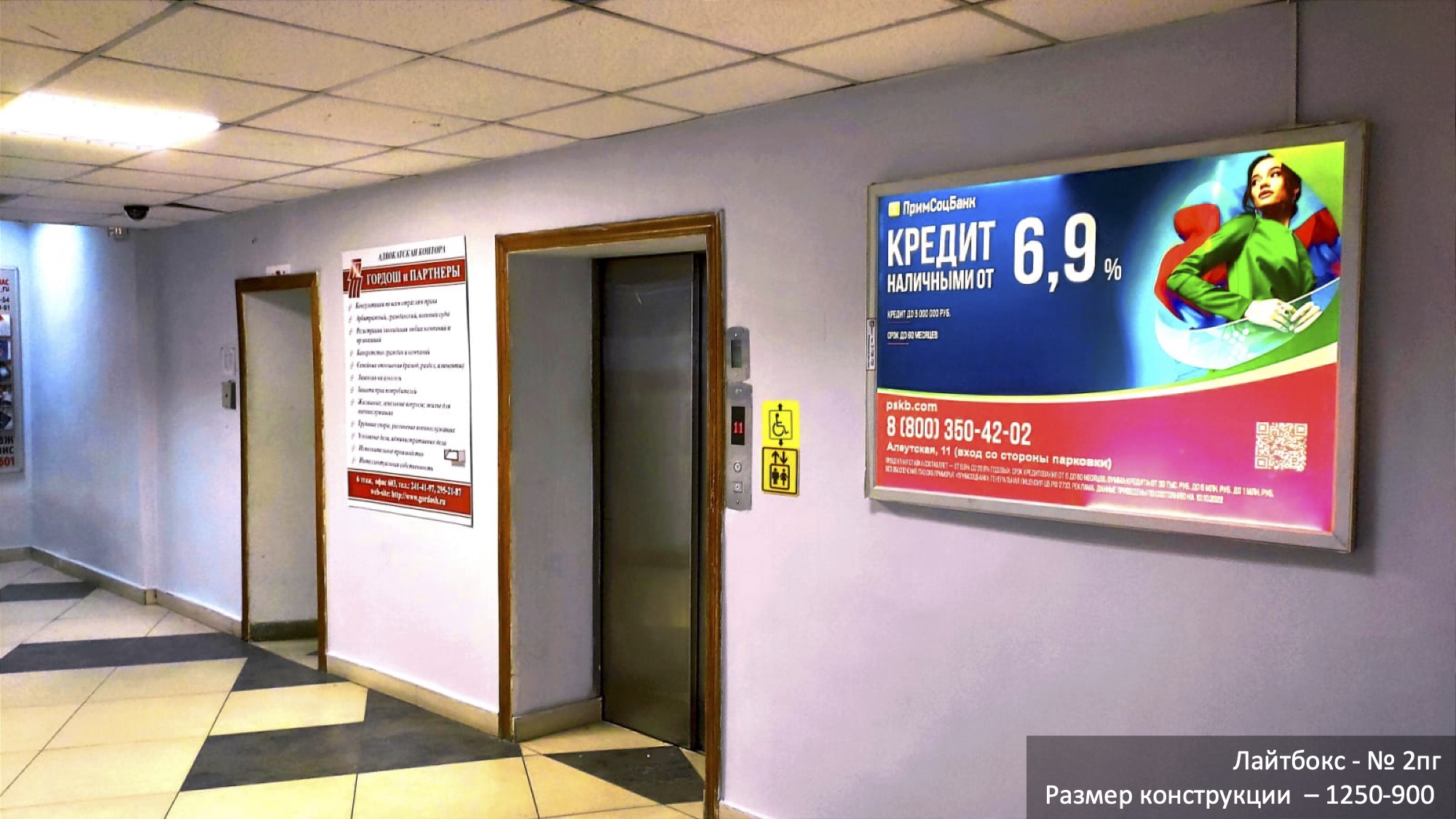 Фотография рекламного носителя, тип: Лайтбокс, адрес: Бизнес-центр «Приморгражданпроект», Владивосток, ул. Алеутская,11, Владивосток, Приморский край, Россия. Сторона/вариант A №1381736