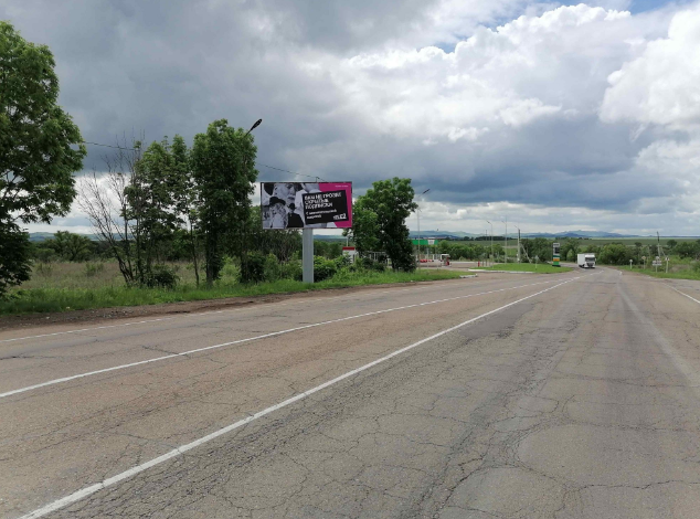 Фотография рекламного носителя, тип: Билборд 3x6, адрес: Уссурийск-Пограничный а/д., 94 583м, Уссурийск, Приморский край, Россия. Сторона Б №756908