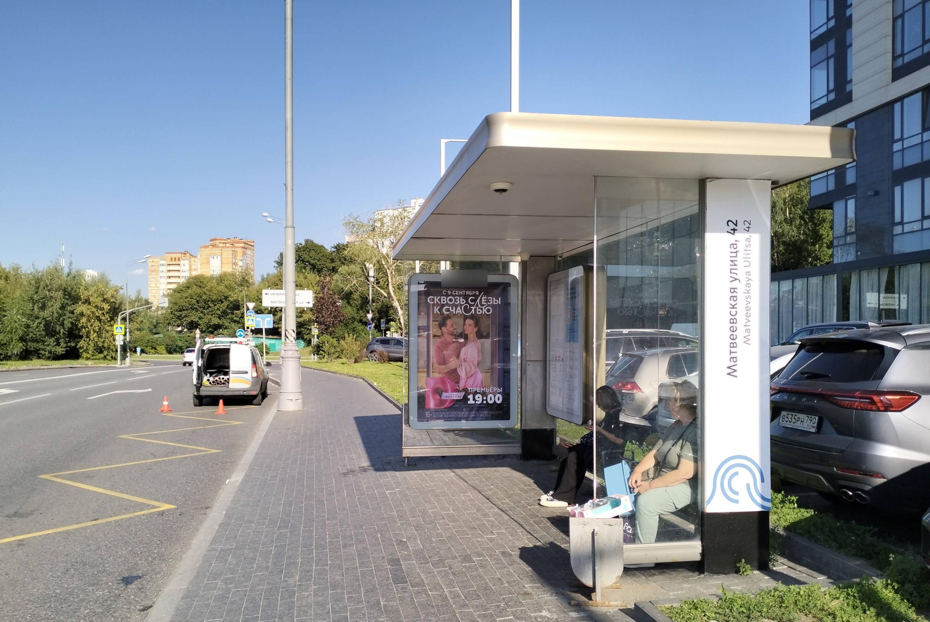 Фотография рекламного носителя, тип: Остановка 1.8x1.2, адрес: Аминьевское ш., ост. Матвеевская ул., 42, Москва, Россия. Сторона А №1066151