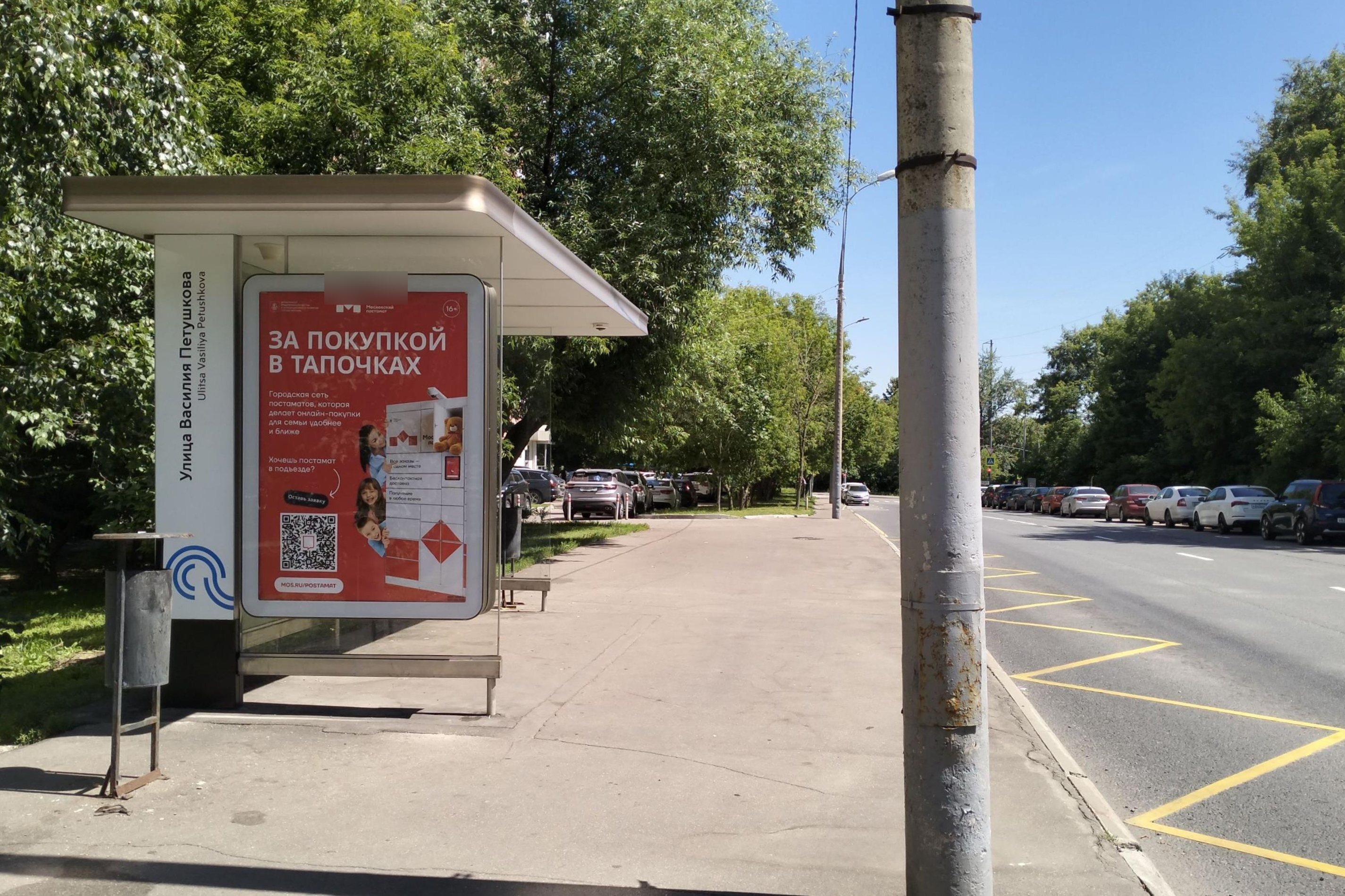 Фотография рекламного носителя, тип: Остановка 1.8x1.2, адрес: Василия Петушкова ул., ост. "Василия Петушкова улица", Москва, Россия. Сторона Б №923936