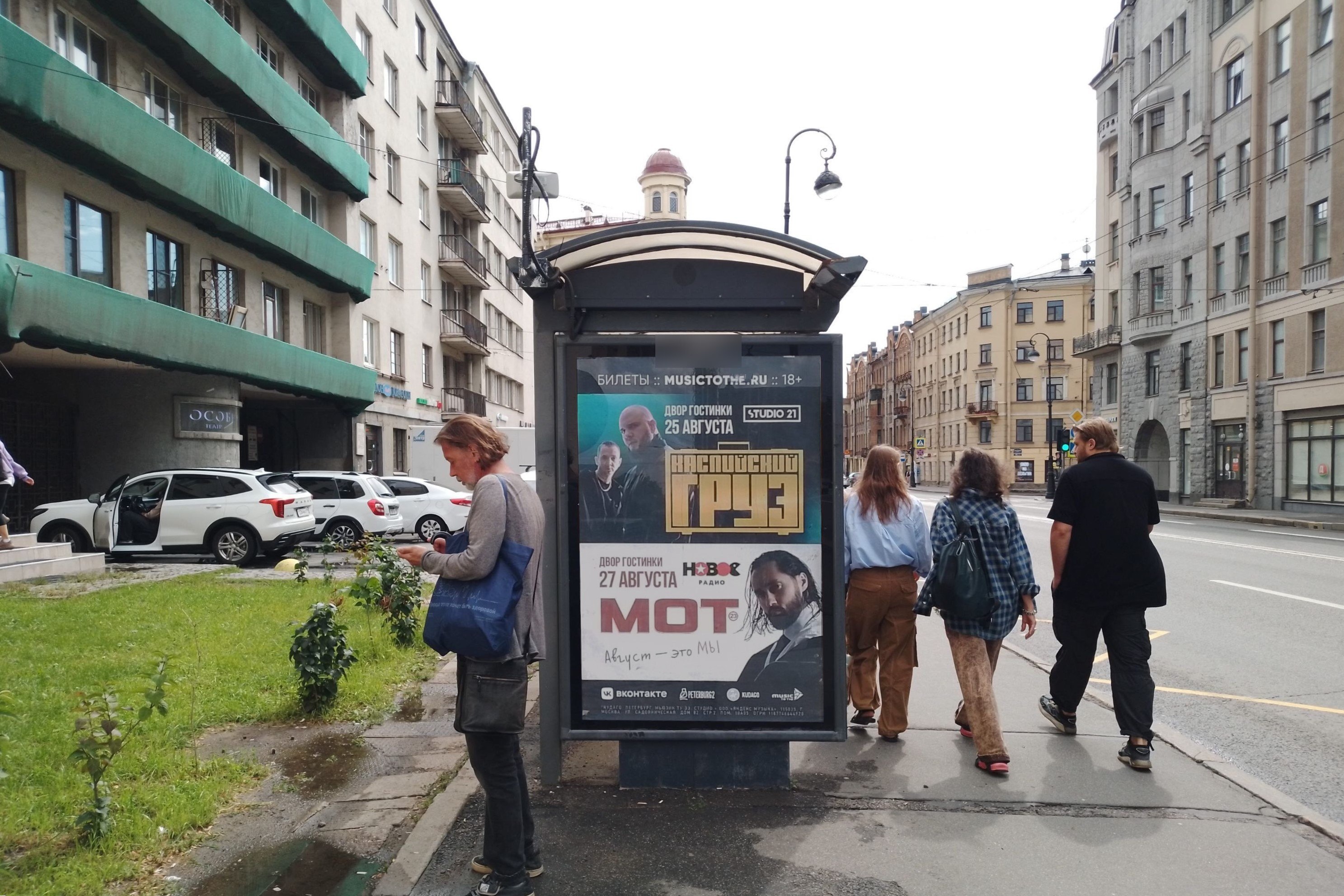 Фотография рекламного носителя, тип: Остановка 1.8x1.2, адрес: Каменноостровский пр-т., д.55, Санкт-Петербург, Россия. Сторона Б №138559