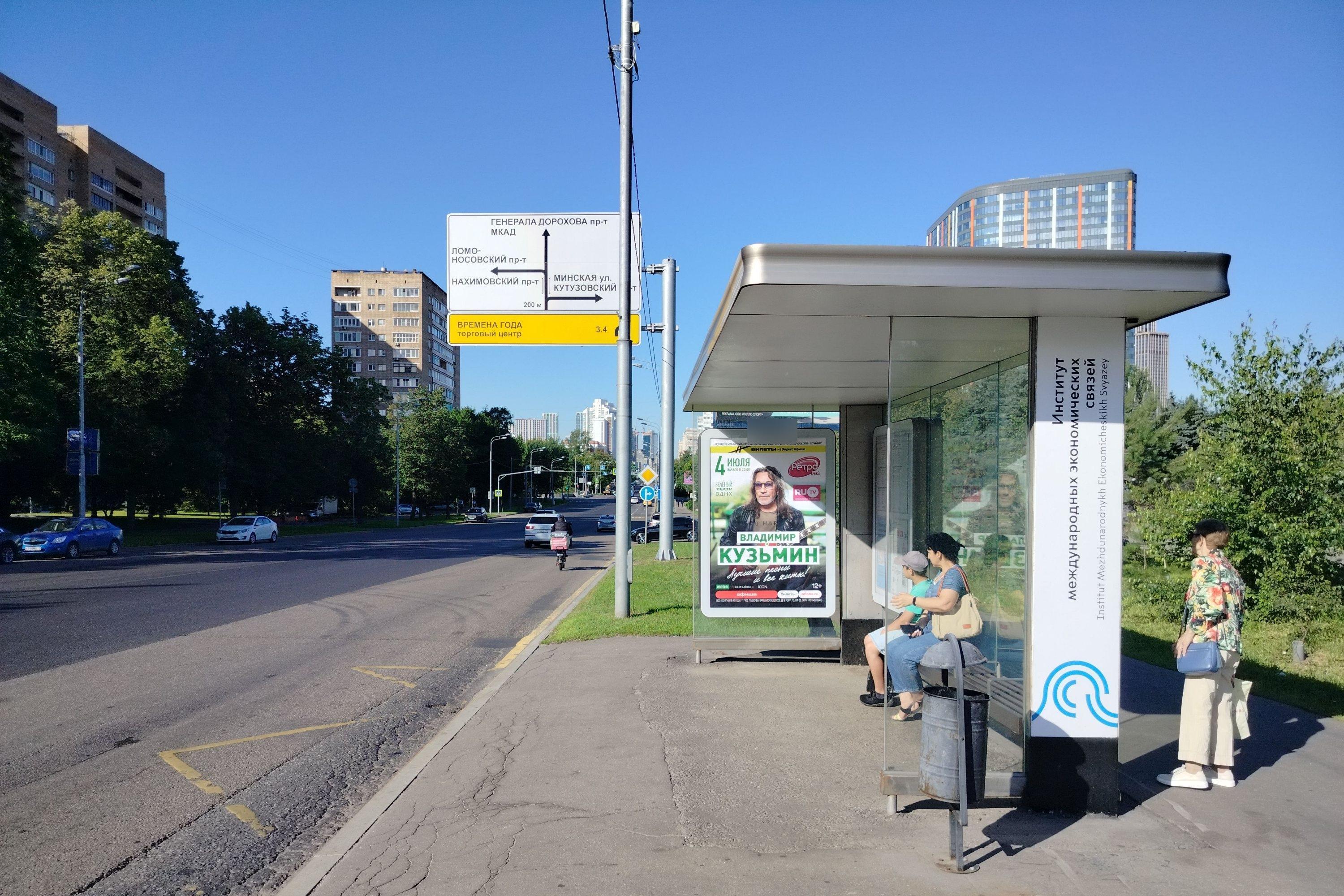 Фотография рекламного носителя, тип: Остановка 1.8x1.2, адрес: Мосфильмовская ул., д.72, Москва, Россия. Сторона А №580181
