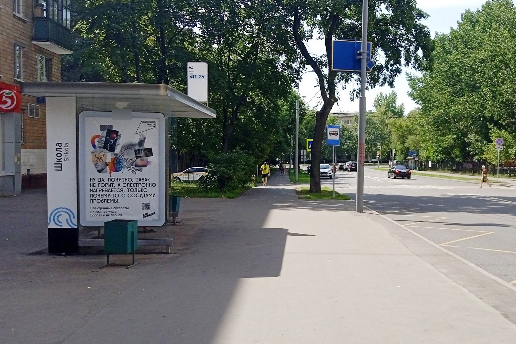 Фотография рекламного носителя, тип: Остановка 1.8x1.2, адрес: Новороссийская ул., д.19, ост. "Школа", Москва, Россия. Сторона Б №955731