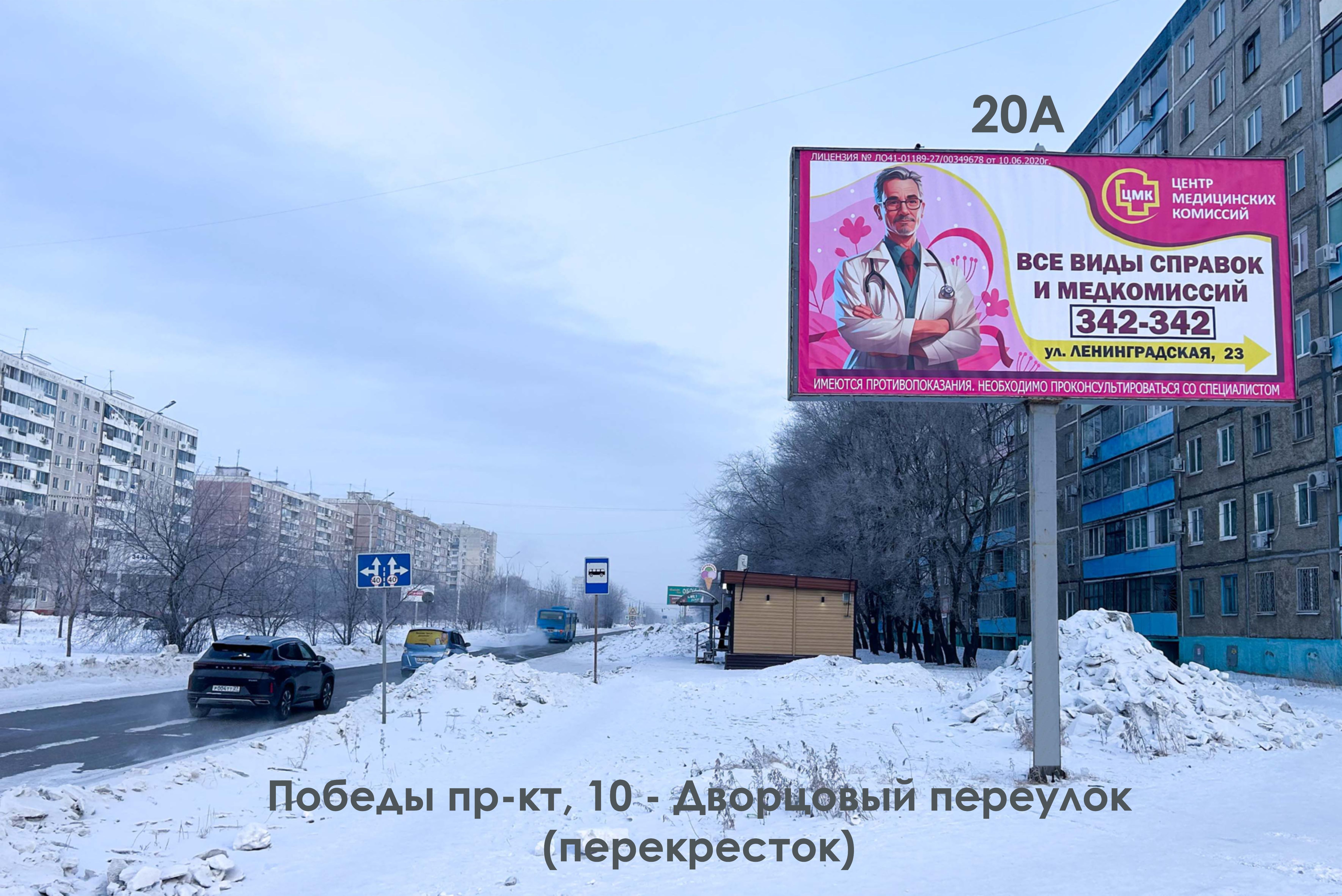 Фотография рекламного носителя, тип: Билборд 3x6, адрес: Победы пр-т., д.10 X Дворцовый пер., Комсомольск-на-Амуре, Хабаровский край, Россия. Сторона А №1337940