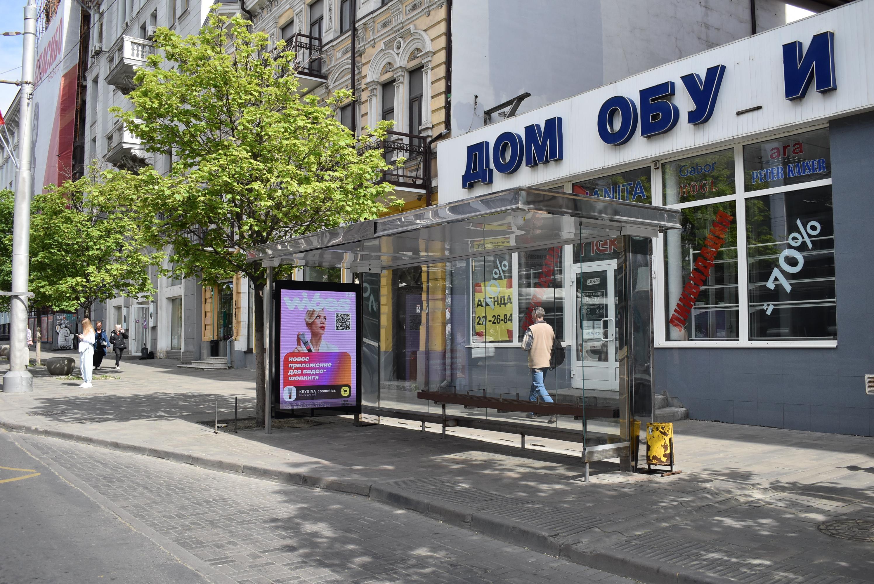 Фотография рекламного носителя, тип: Остановка 1.8x1.2, адрес: Большая Садовая ул., д.88, поз.2, Ростов-на-Дону, Ростовская область, Россия. Сторона А1 №1370438