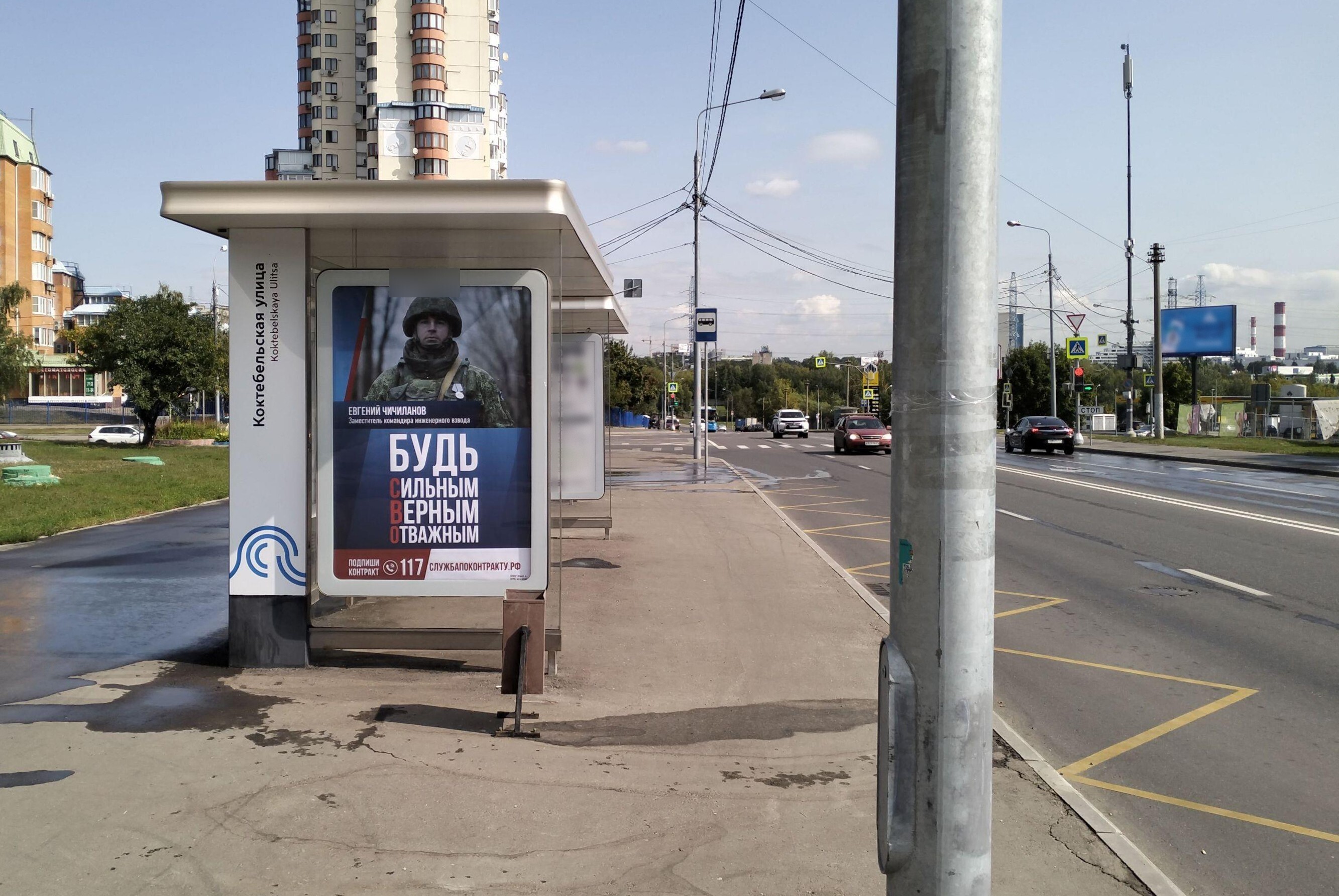 Фотография рекламного носителя, тип: Остановка 1.8x1.2, адрес: Коктебельская ул., д.2, корп.1, поз.2, Москва, Россия. Сторона Б №956540