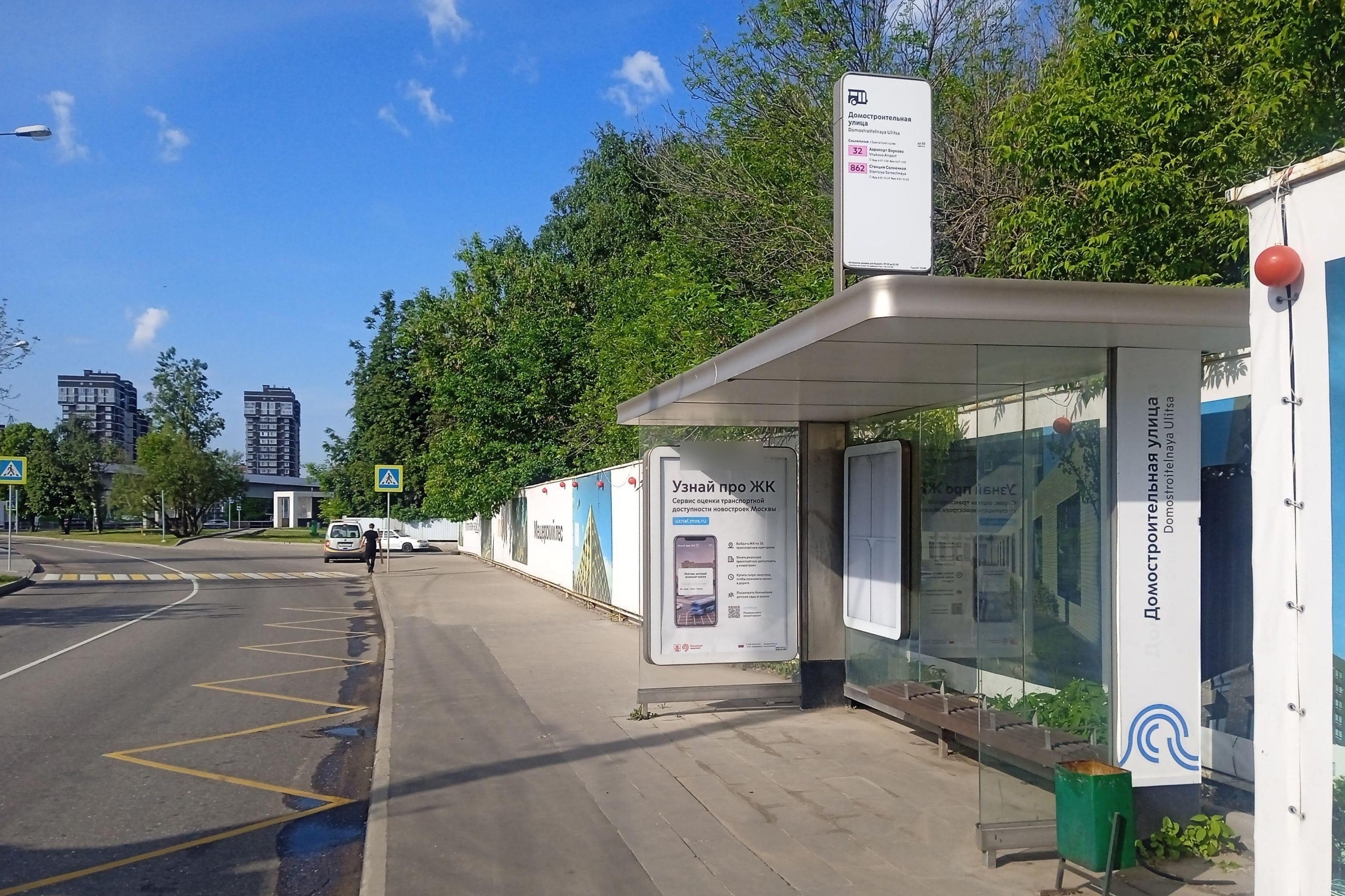 Фотография рекламного носителя, тип: Остановка 1.8x1.2, адрес: Домостроительная ул., ост. "Домостороительная ул.", поз.2, Москва, Россия. Сторона А №807130
