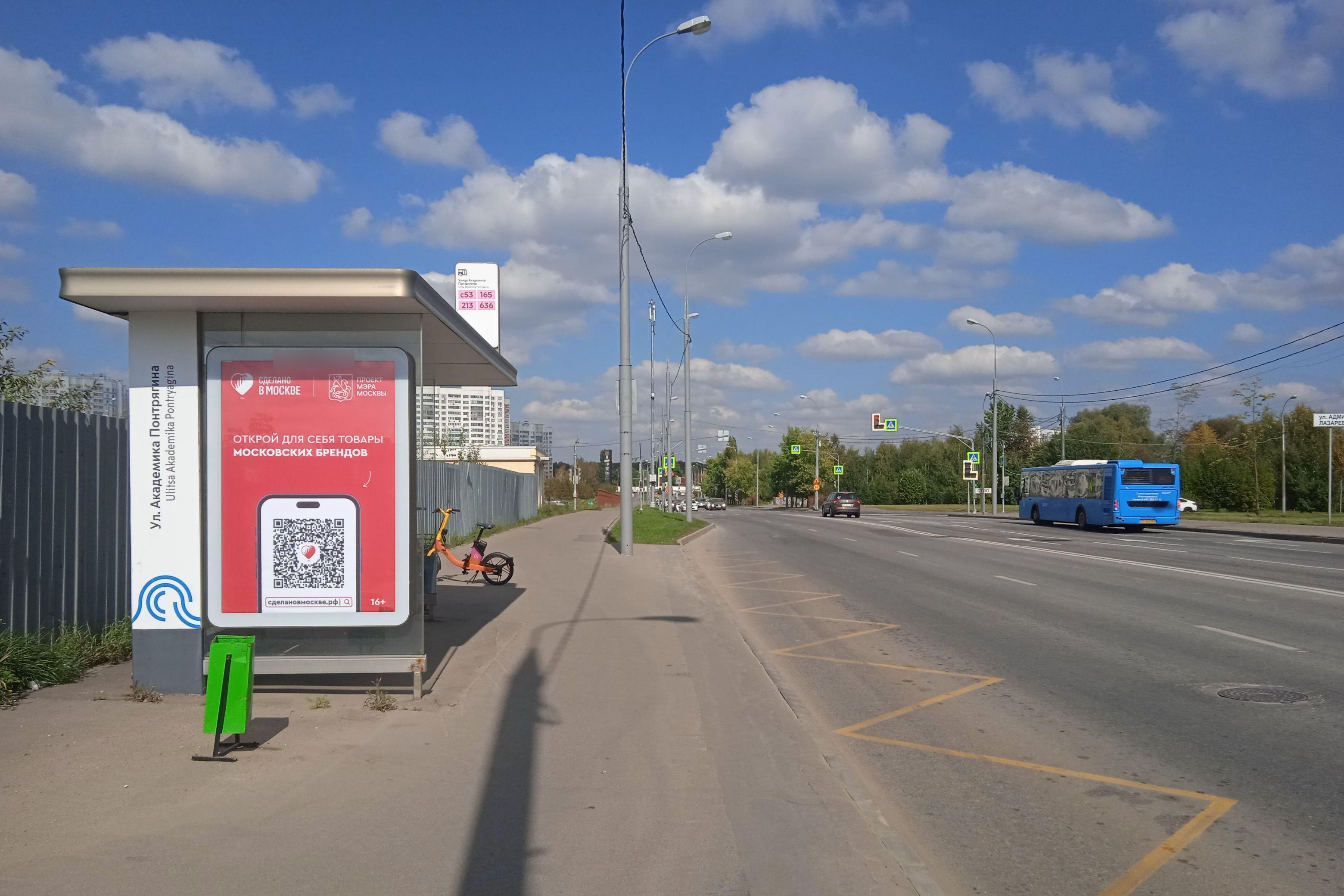 Фотография рекламного носителя, тип: Остановка 1.8x1.2, адрес: Понтрягина Академика ул., д.11, корп.1, Москва, Россия. Сторона Б №943897