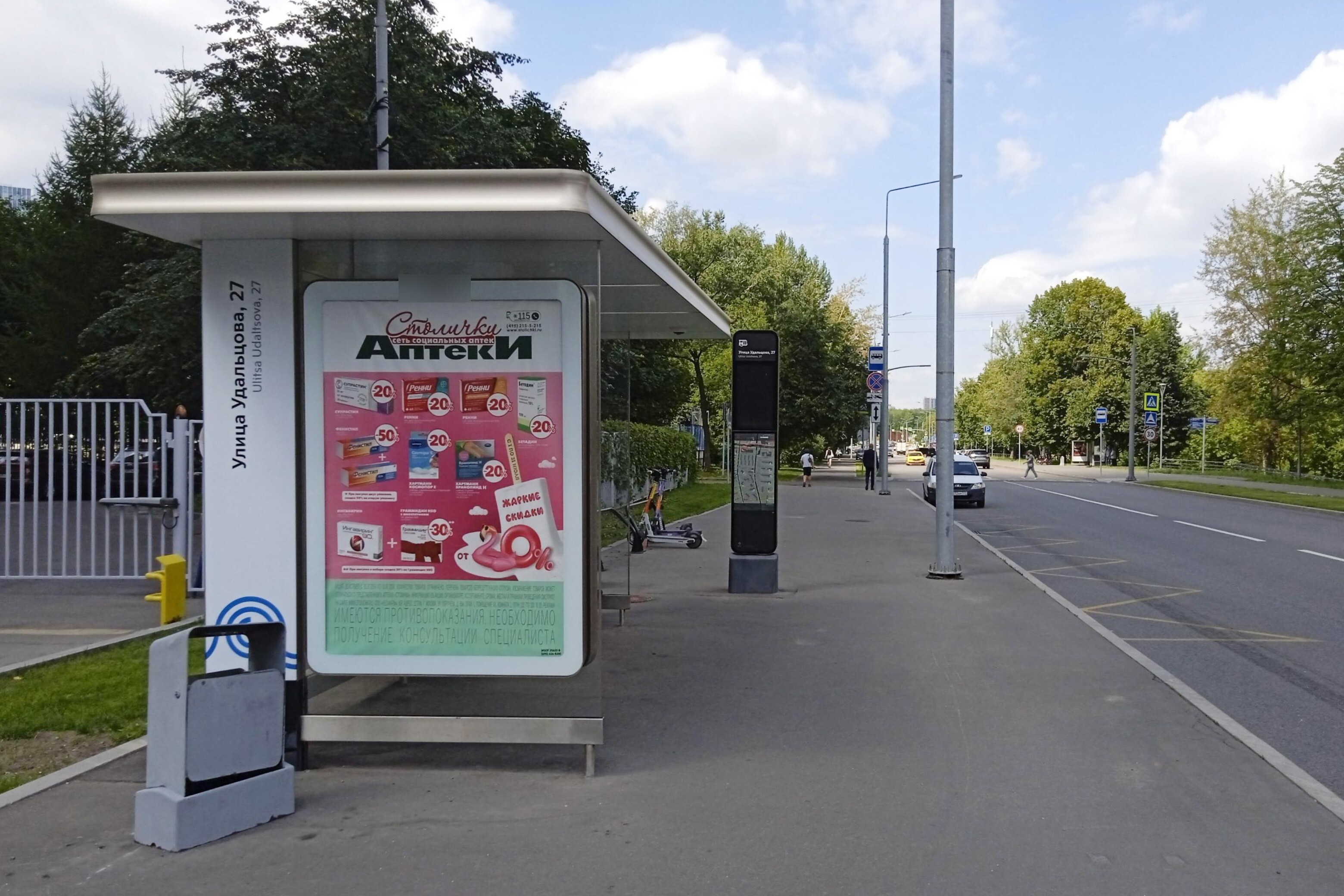Фотография рекламного носителя, тип: Остановка 1.8x1.2, адрес: Удальцова ул., д.27, Москва, Россия. Сторона Б №935759