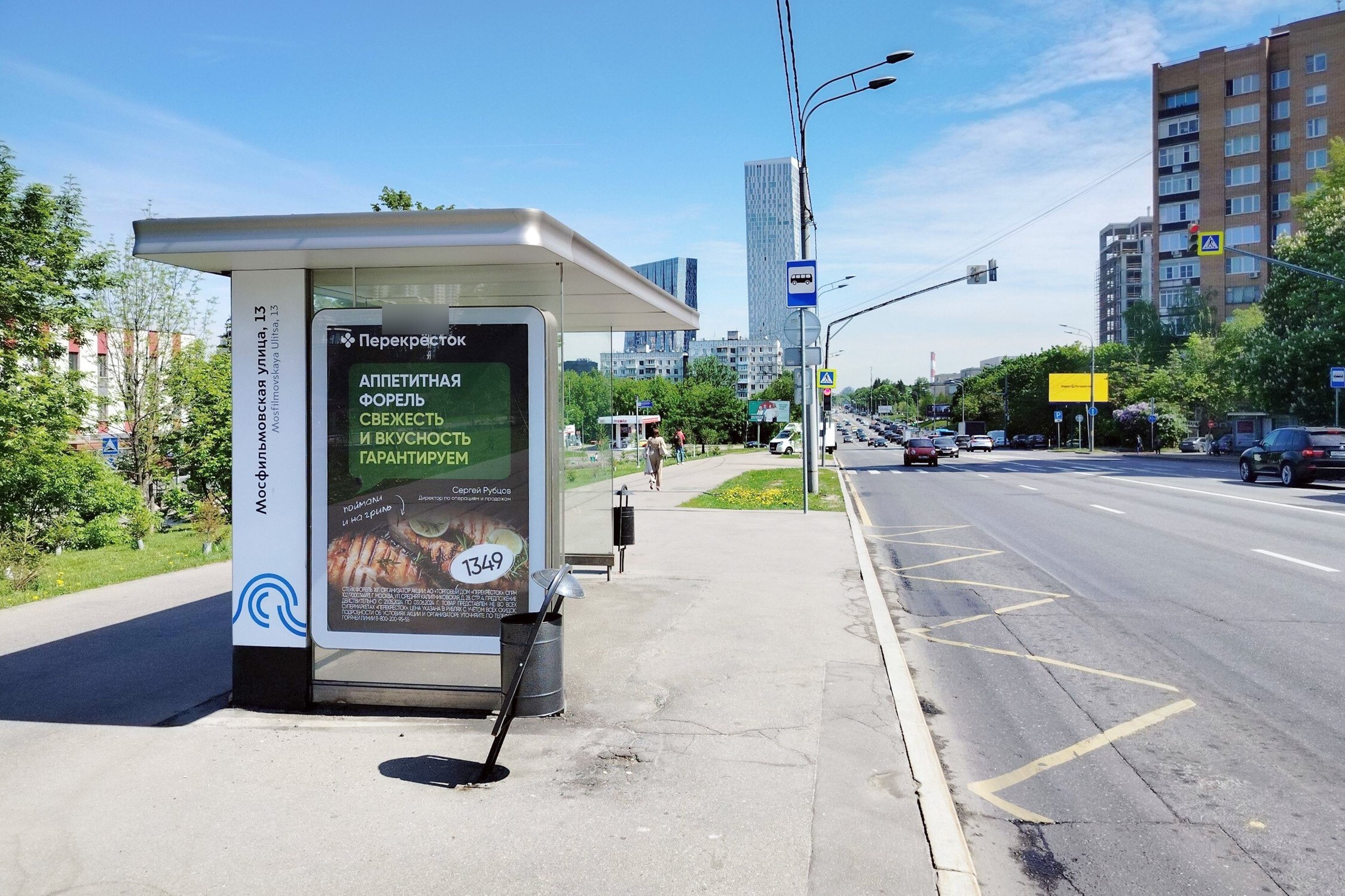 Фотография рекламного носителя, тип: Остановка 1.8x1.2, адрес: Мосфильмовская ул., д.46, Москва, Россия. Сторона Б №580178
