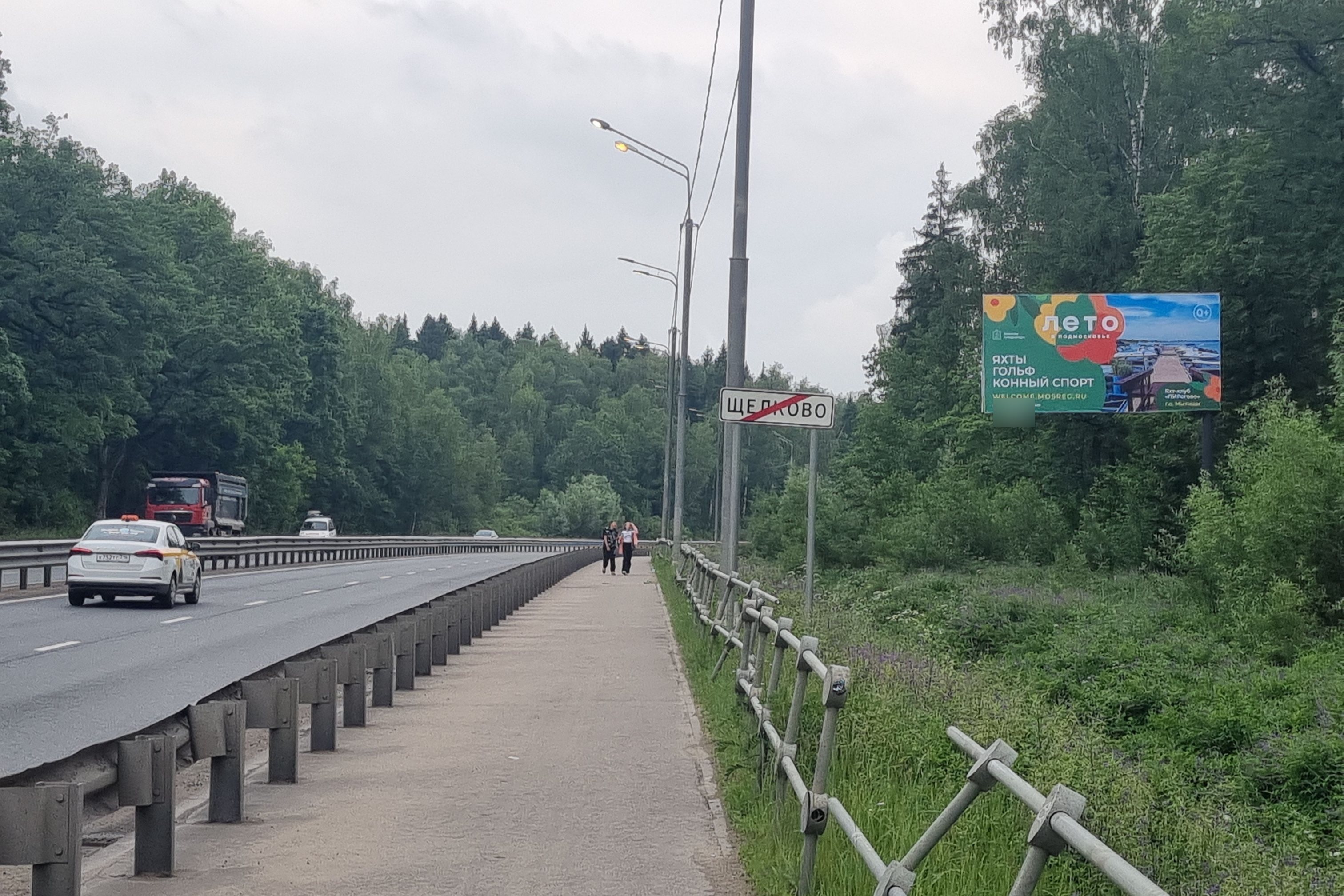 Фотография рекламного носителя, тип: Билборд 3x6, адрес: Фряновское ш., 8 900м, Щелково, Московская область, Россия. Сторона А №944313