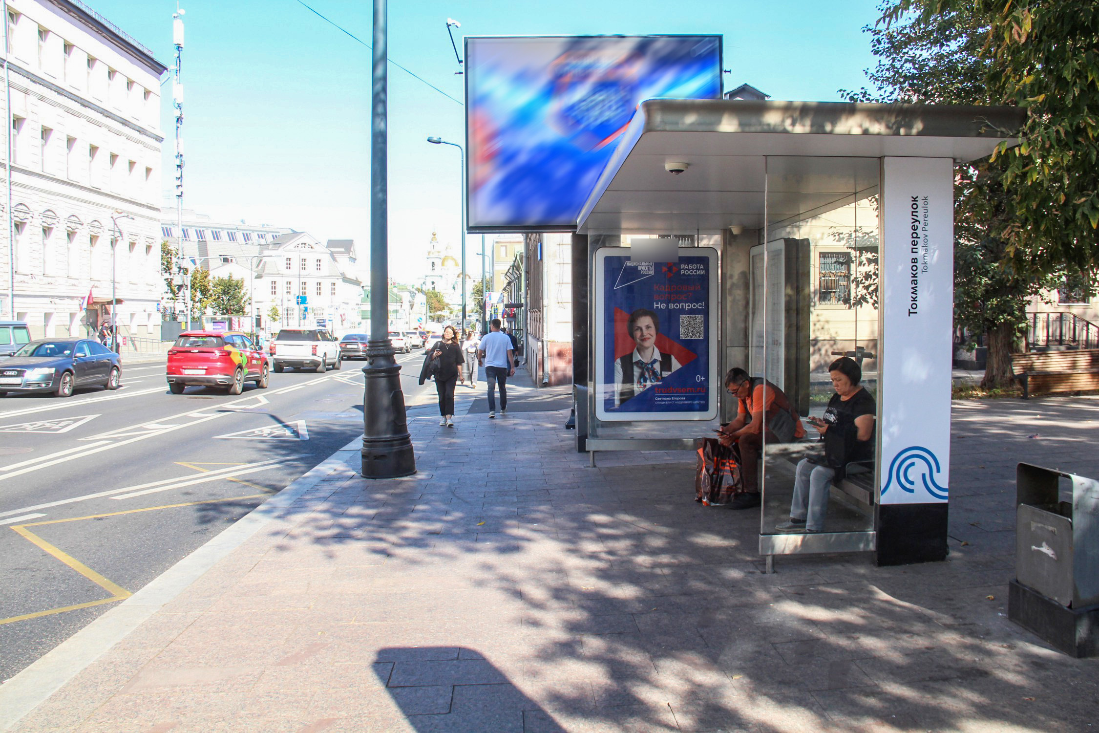 Фотография рекламного носителя, тип: Остановка 1.8x1.2, адрес: Басманная Старая ул., д.30/1, стр.2, Москва, Россия. Сторона А №334463