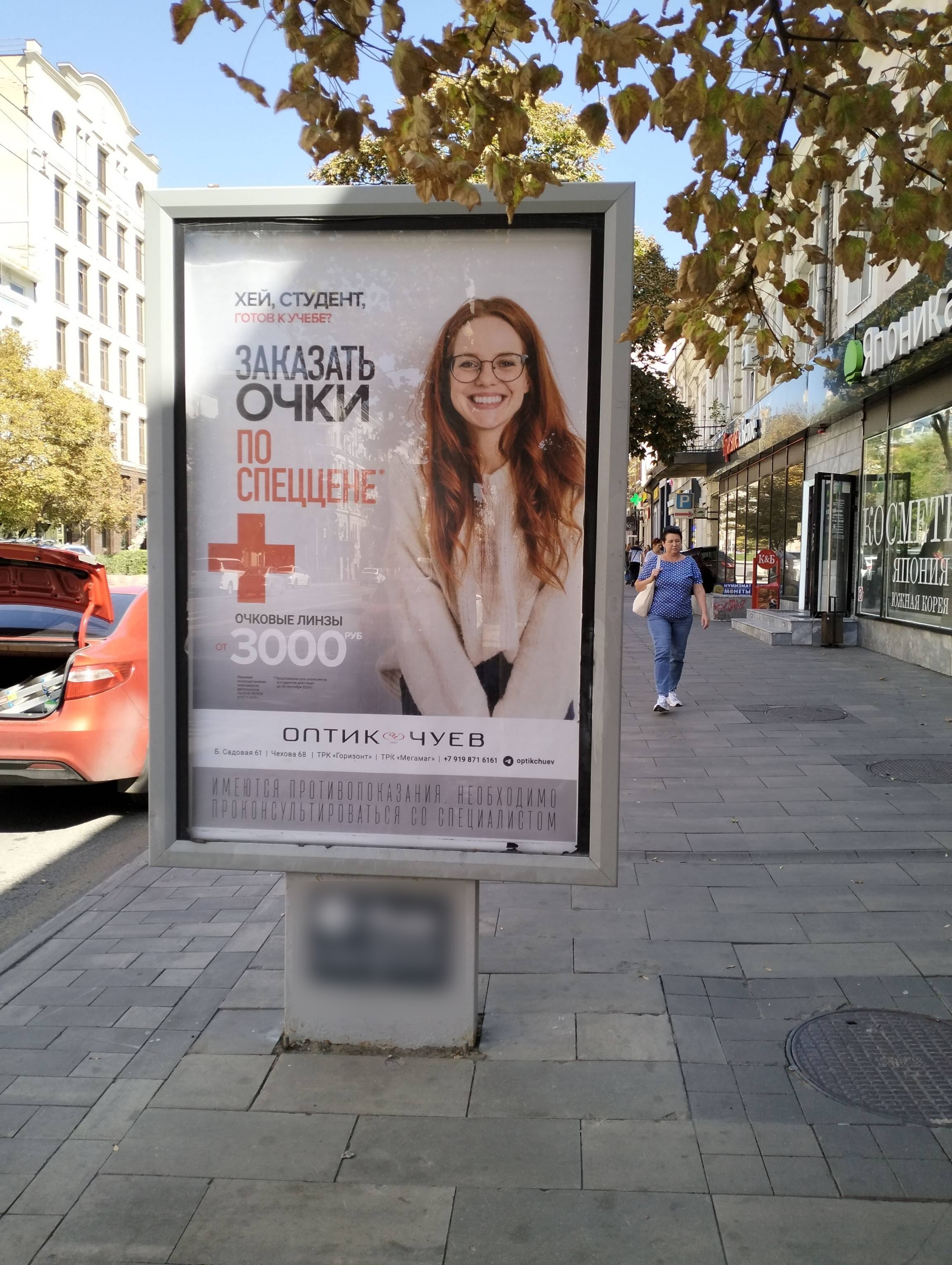 Фотография рекламного носителя, тип: Ситиформат 1.8x1.2, адрес: Большая Садовая ул., д.110, Ростов-на-Дону, Ростовская область, Россия. Сторона А №1086639