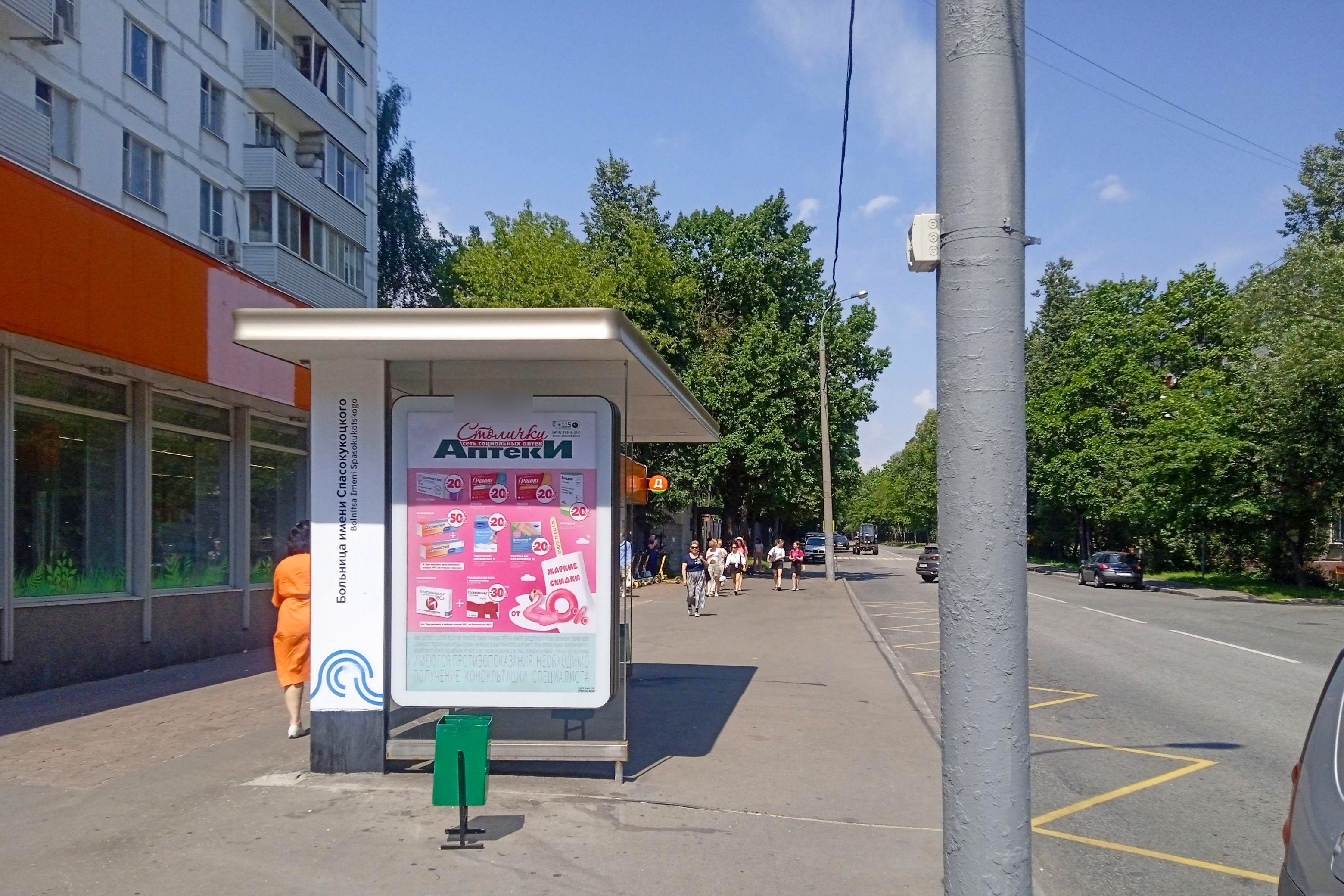 Фотография рекламного носителя, тип: Остановка 1.8x1.2, адрес: Вучетича ул., д.19, Москва, Россия. Сторона Б №888706