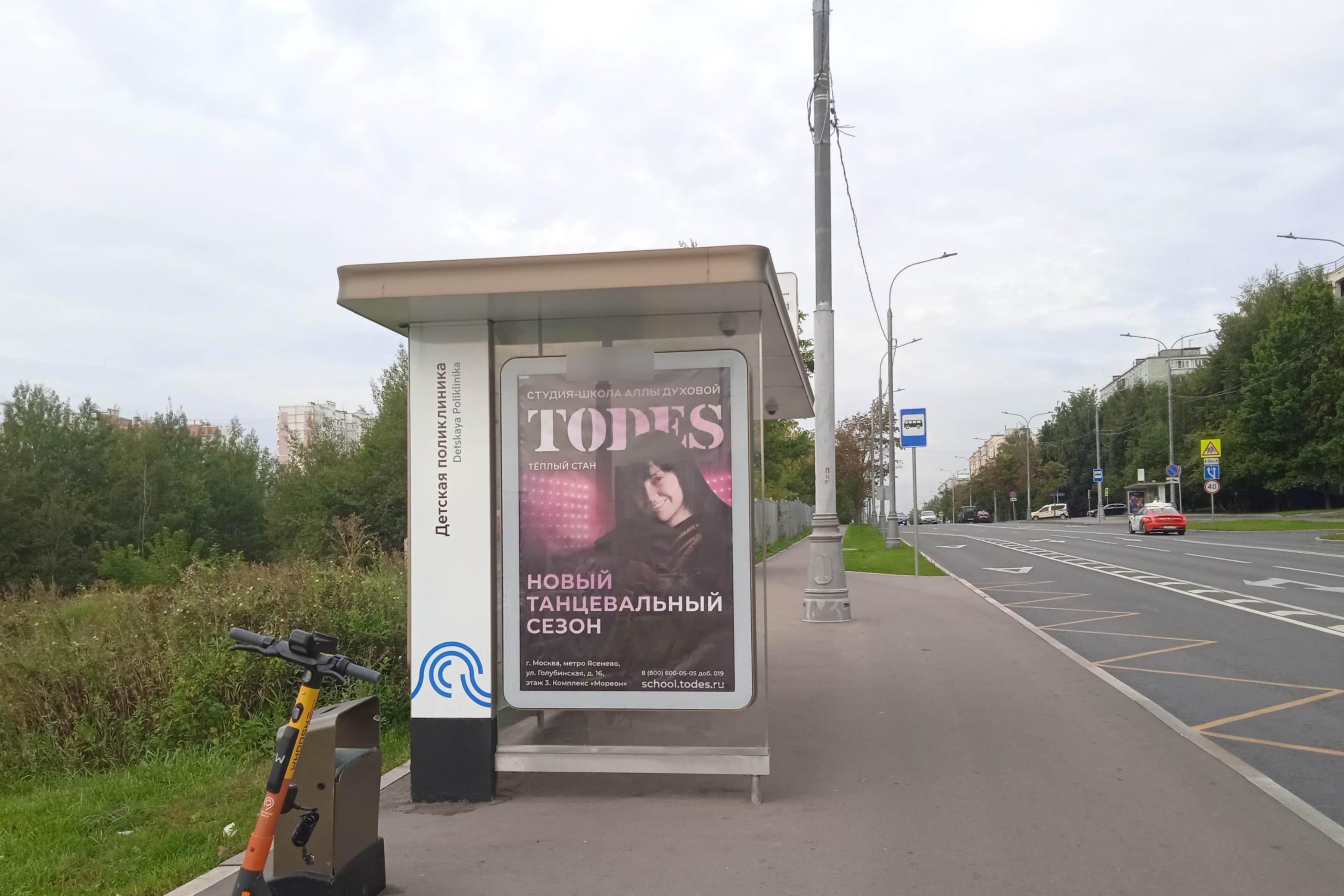 Фотография рекламного носителя, тип: Остановка 1.8x1.2, адрес: Голубинская ул., д.16, корп.1, Москва, Россия. Сторона Б №925868