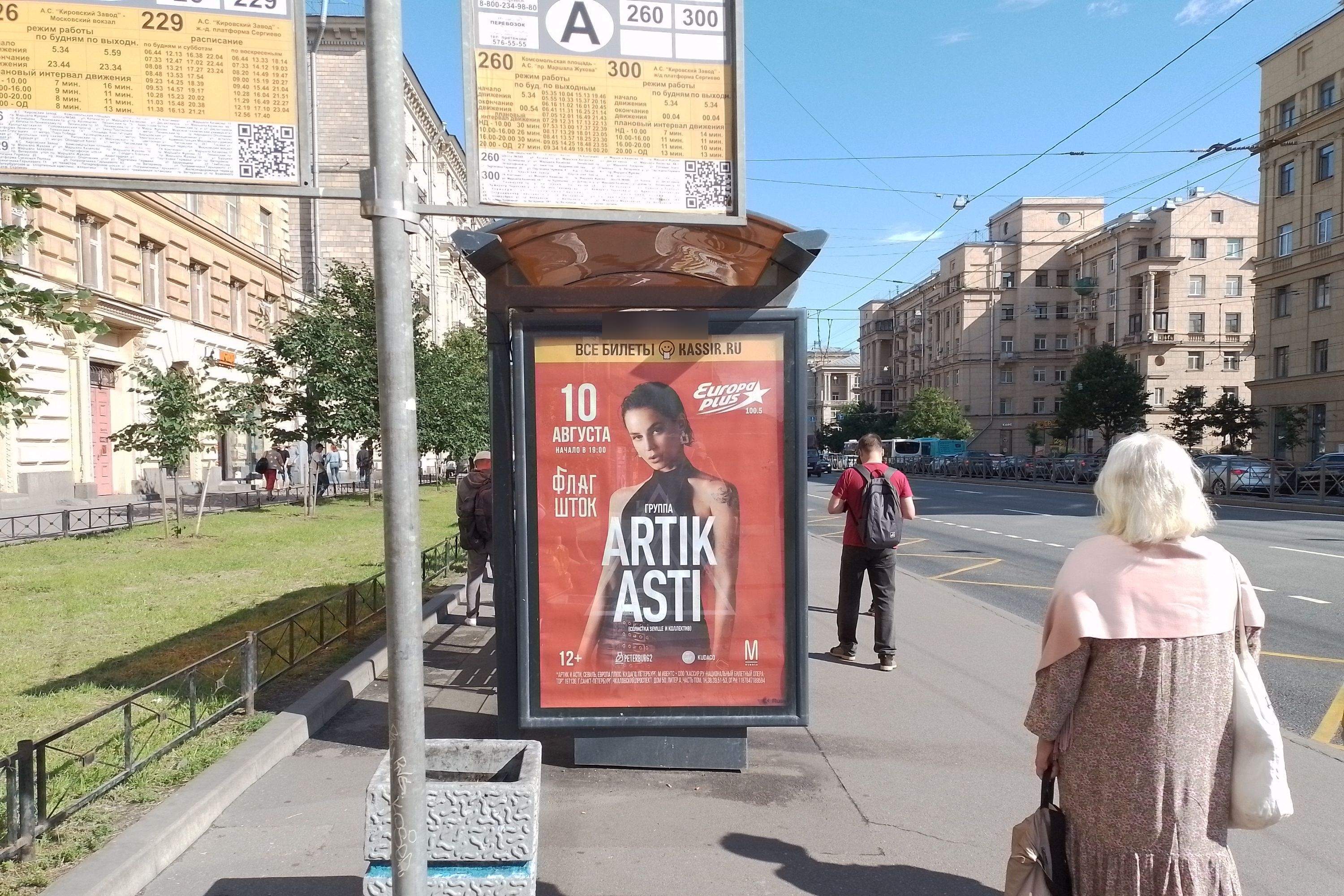 Фотография рекламного носителя, тип: Остановка 1.8x1.2, адрес: Стачек пр-т., д.73, поз.3, Санкт-Петербург, Россия. Сторона Б №140759