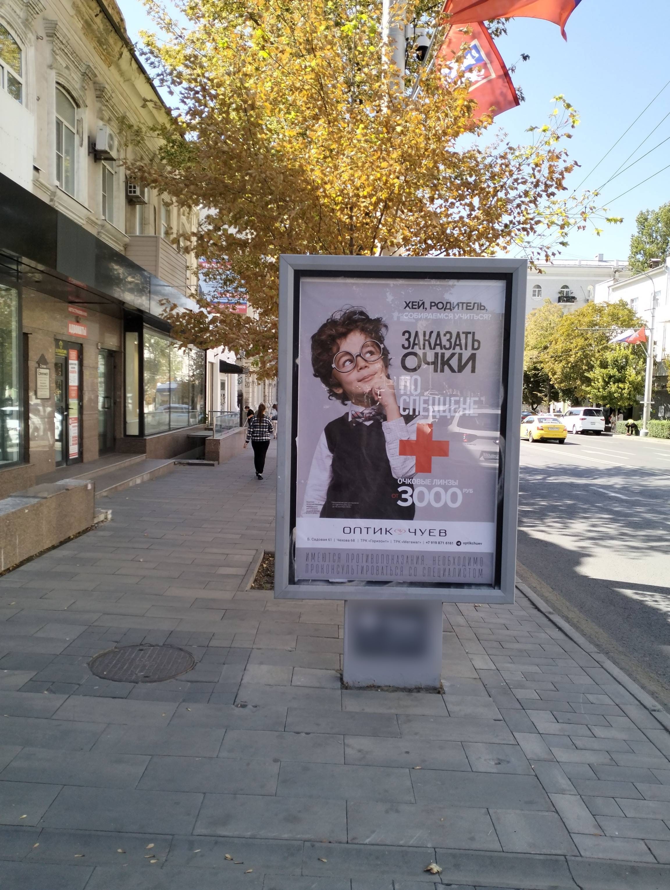 Фотография рекламного носителя, тип: Ситиформат 1.8x1.2, адрес: Большая Садовая ул., д.110, Ростов-на-Дону, Ростовская область, Россия. Сторона Б №1086640