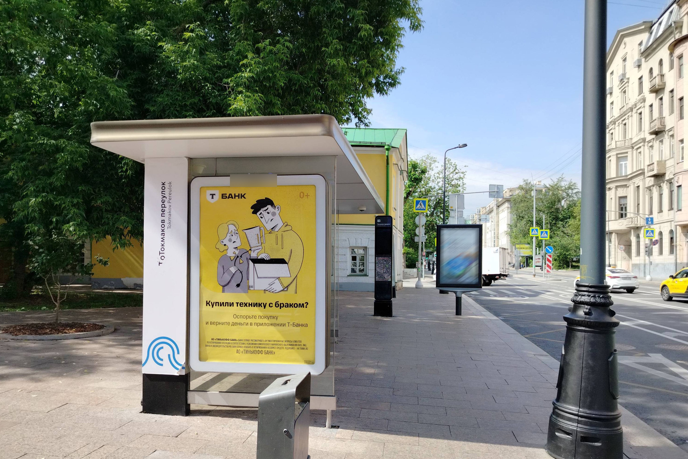 Фотография рекламного носителя, тип: Остановка 1.8x1.2, адрес: Басманная Старая ул., д.30/1, стр.2, Москва, Россия. Сторона Б №334464