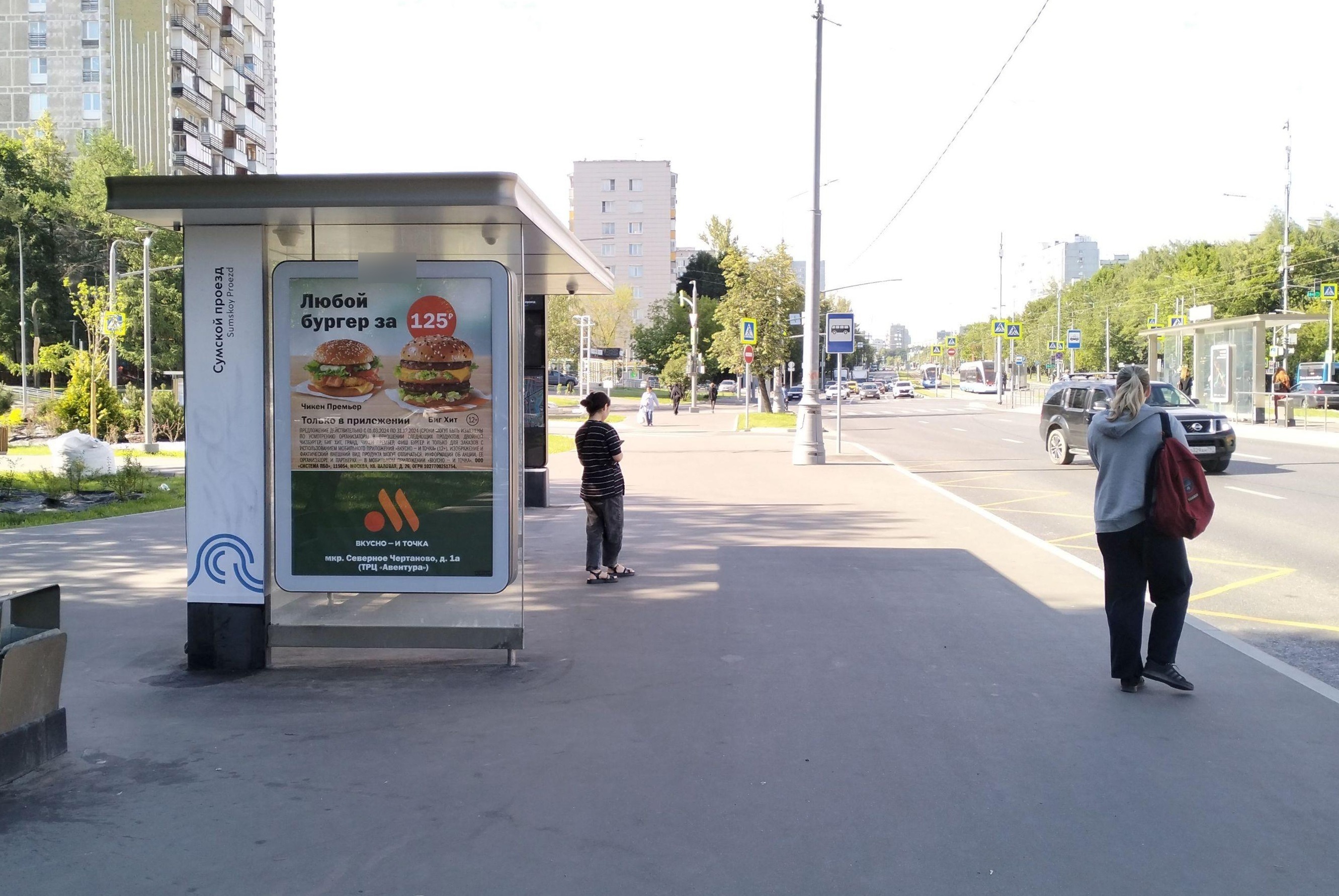 Фотография рекламного носителя, тип: Остановка 1.8x1.2, адрес: Чертановская ул., д.1, корп.1, Москва, Россия. Сторона Б №936210